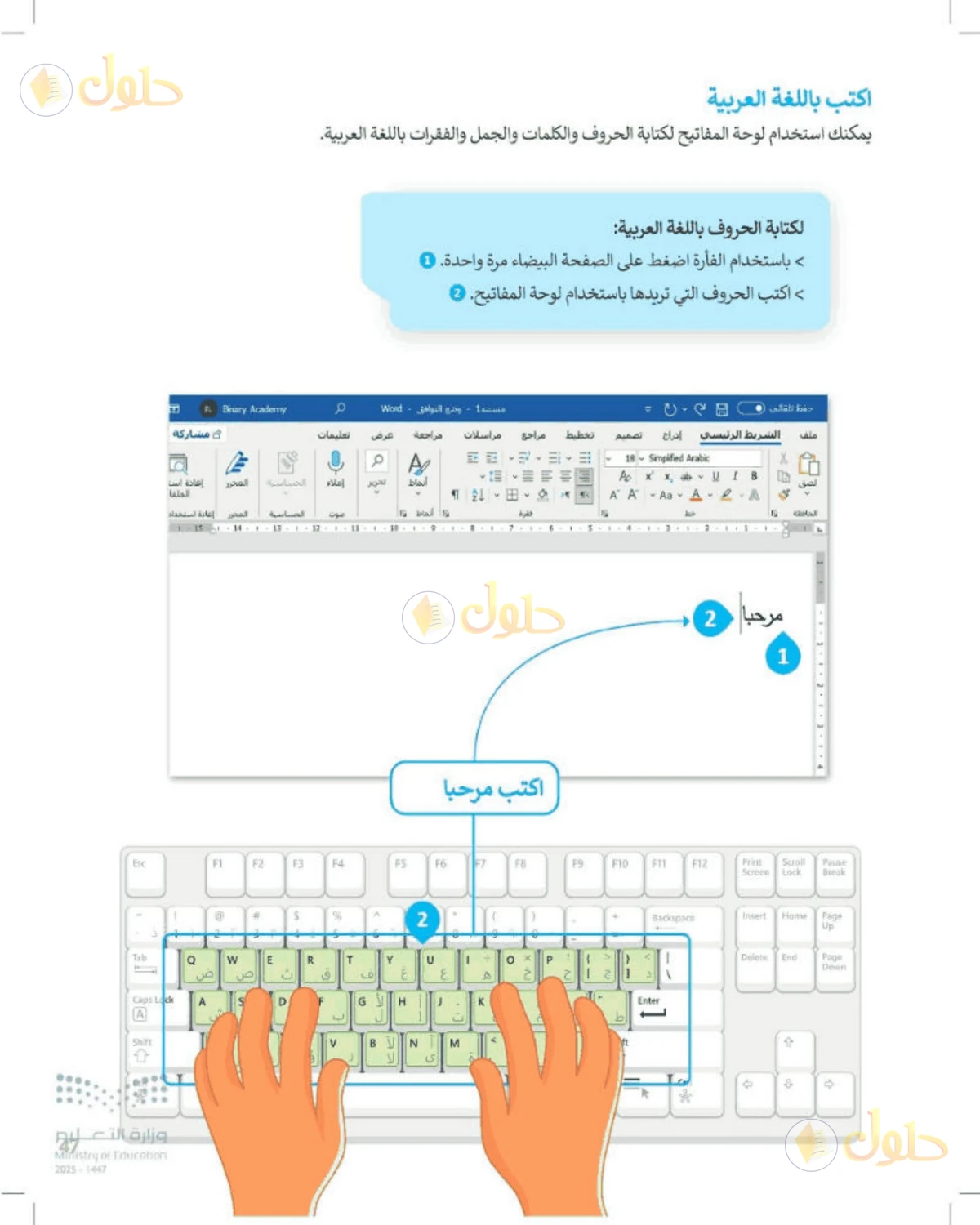 حل المهارات الرقمية للصف الرابع الابتدائي صفحة 47