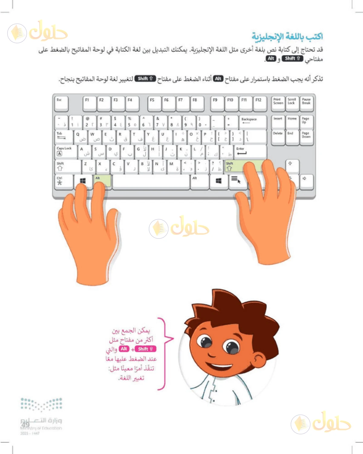 حل المهارات الرقمية للصف الرابع الابتدائي صفحة 49
