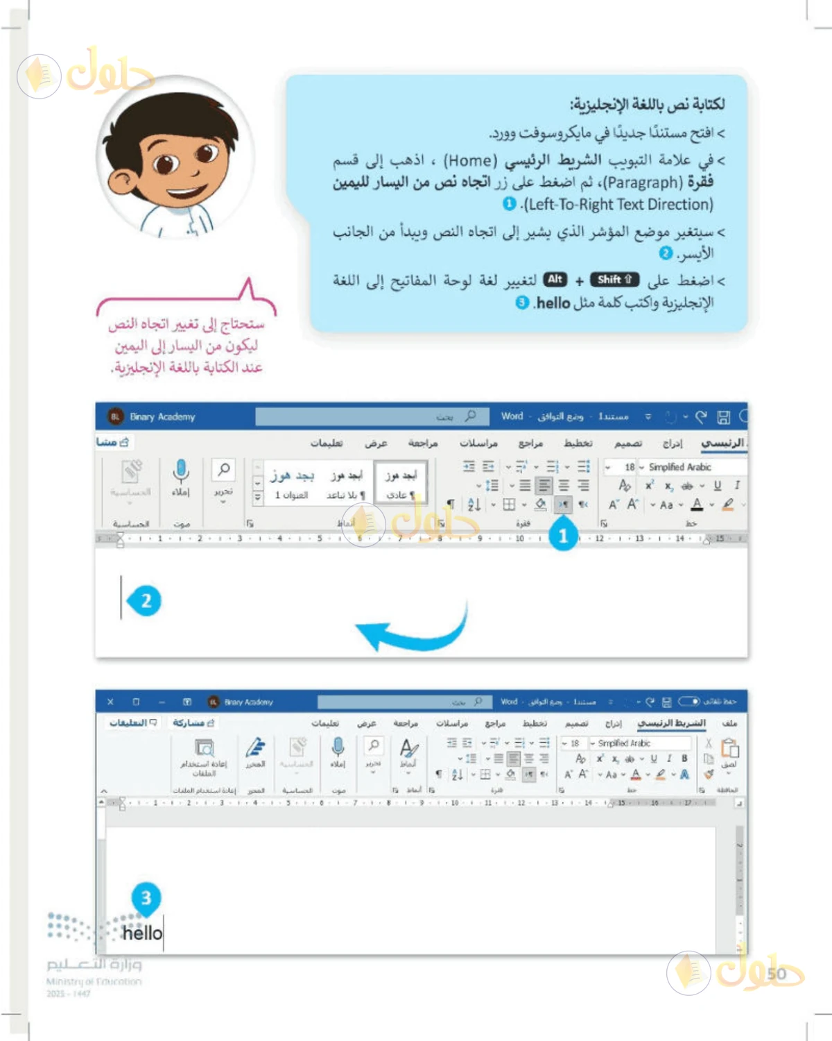 حل المهارات الرقمية للصف الرابع الابتدائي صفحة 50