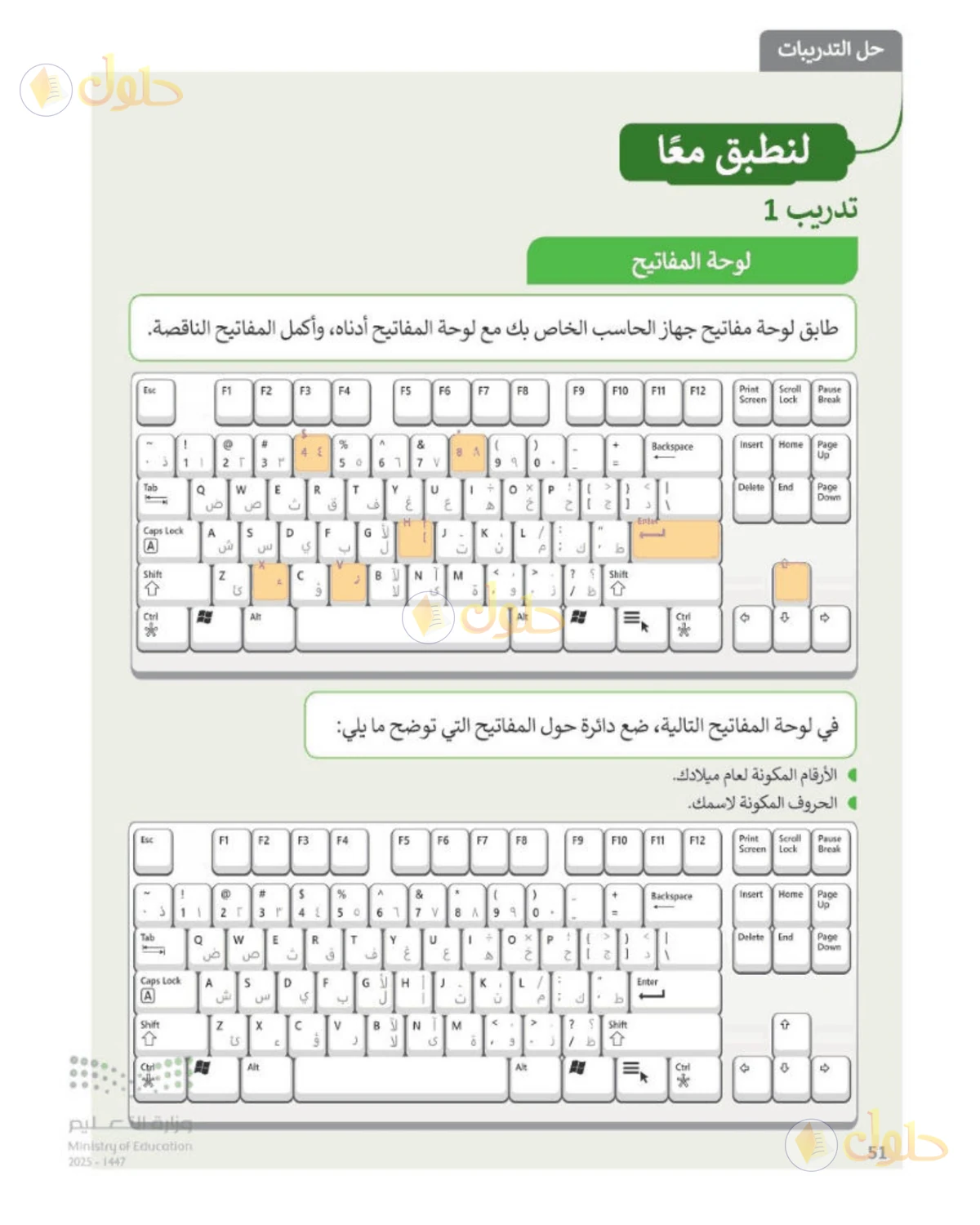 حل المهارات الرقمية للصف الرابع الابتدائي صفحة 51
