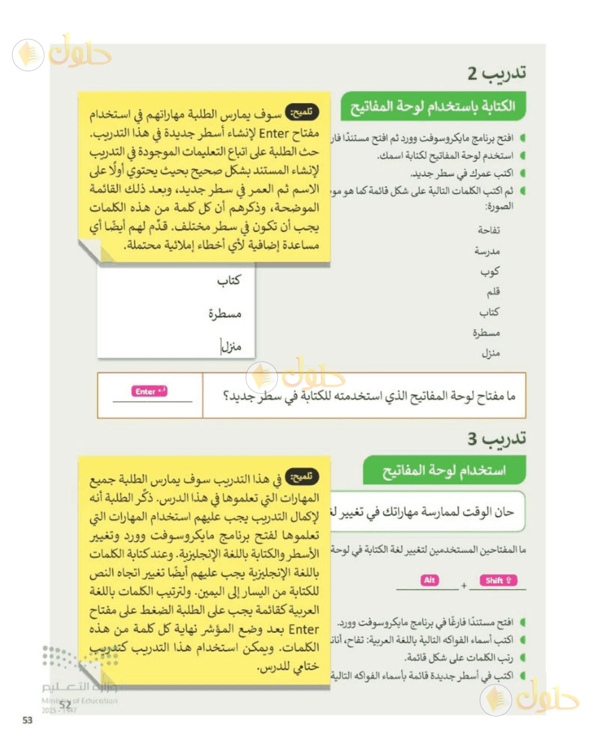 حل المهارات الرقمية للصف الرابع الابتدائي صفحة 52