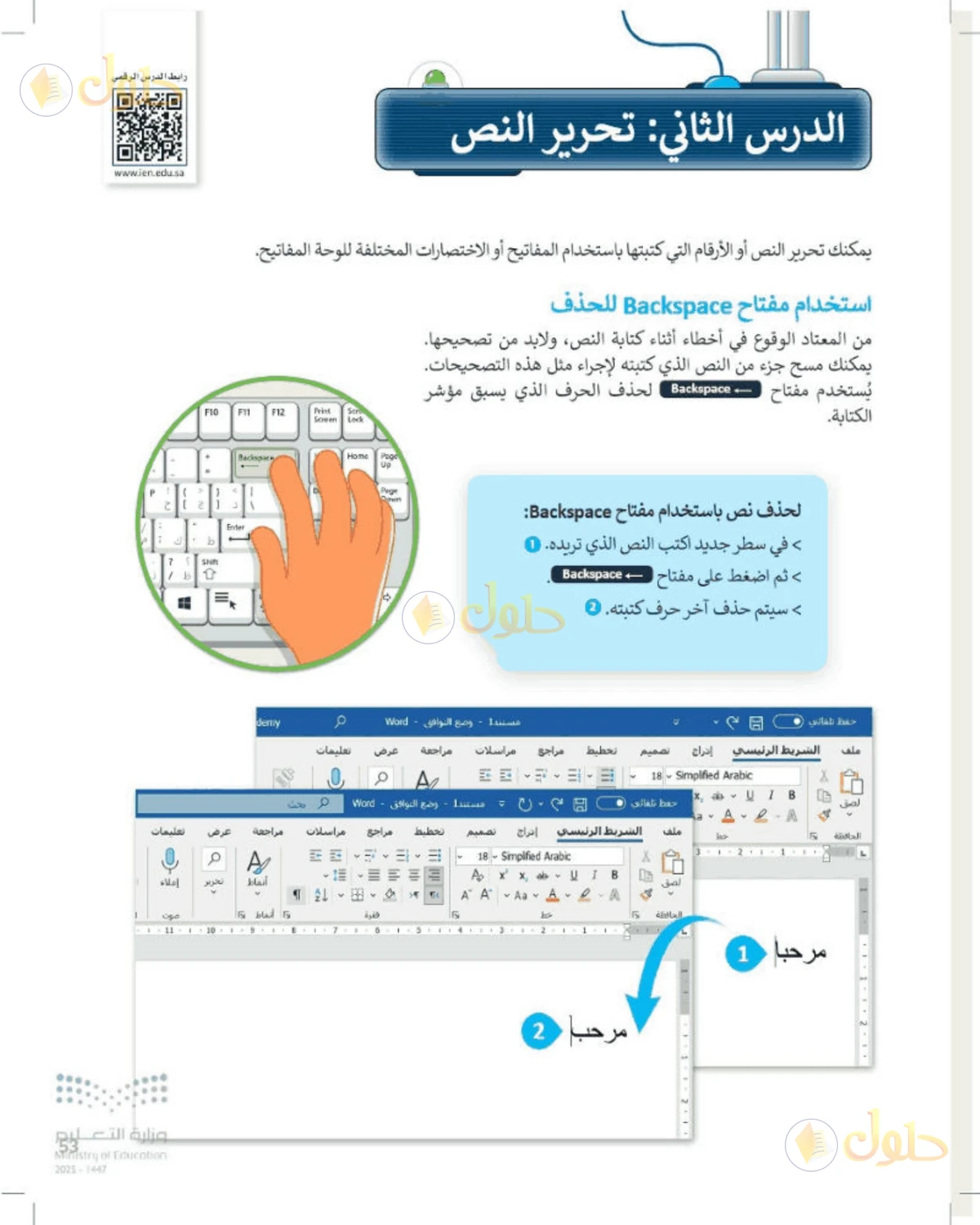 حل المهارات الرقمية للصف الرابع الابتدائي صفحة 53