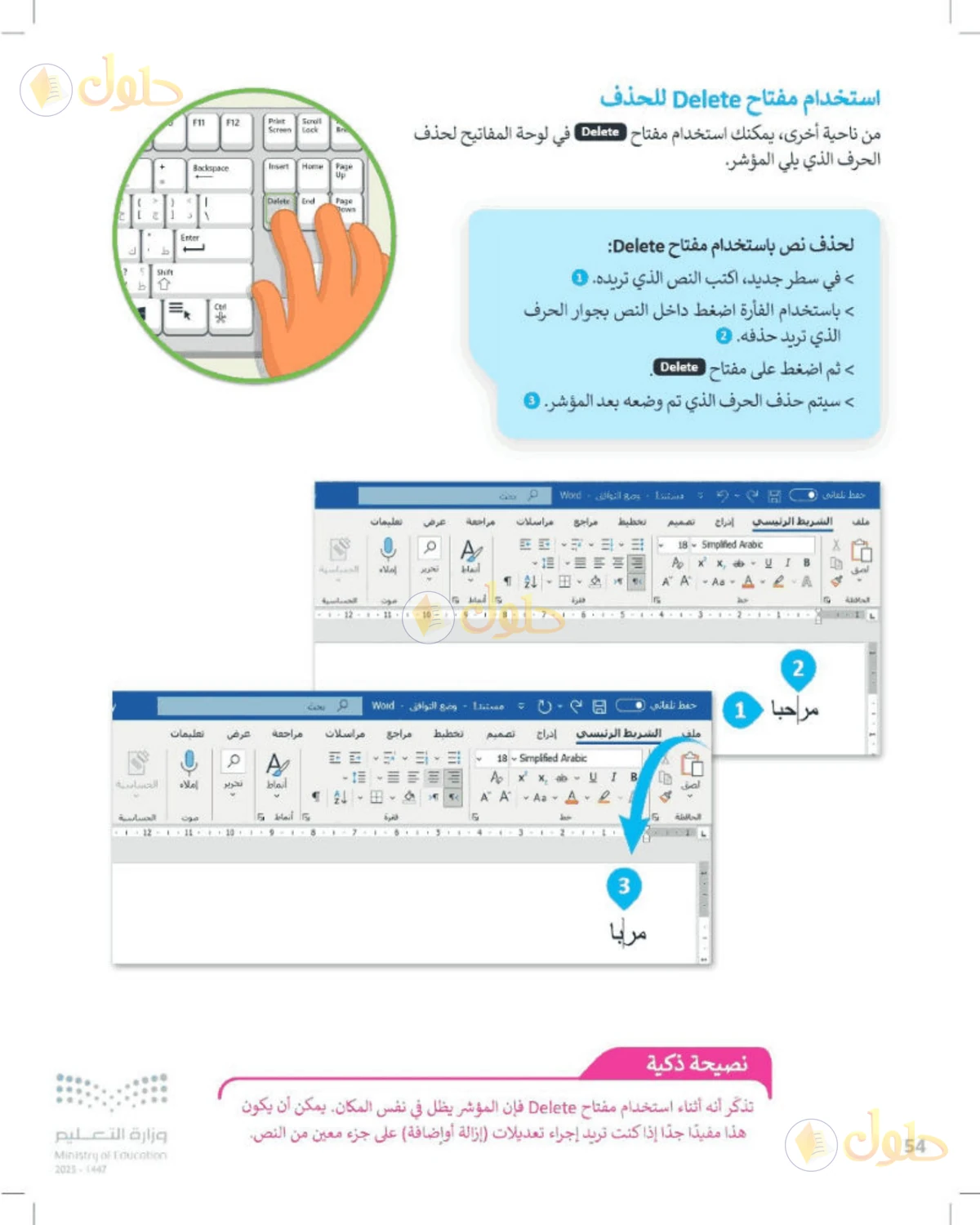 حل المهارات الرقمية للصف الرابع الابتدائي صفحة 54