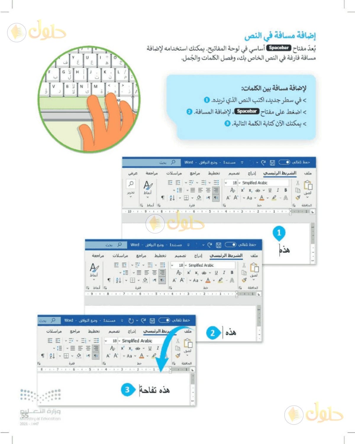 حل المهارات الرقمية للصف الرابع الابتدائي صفحة 55