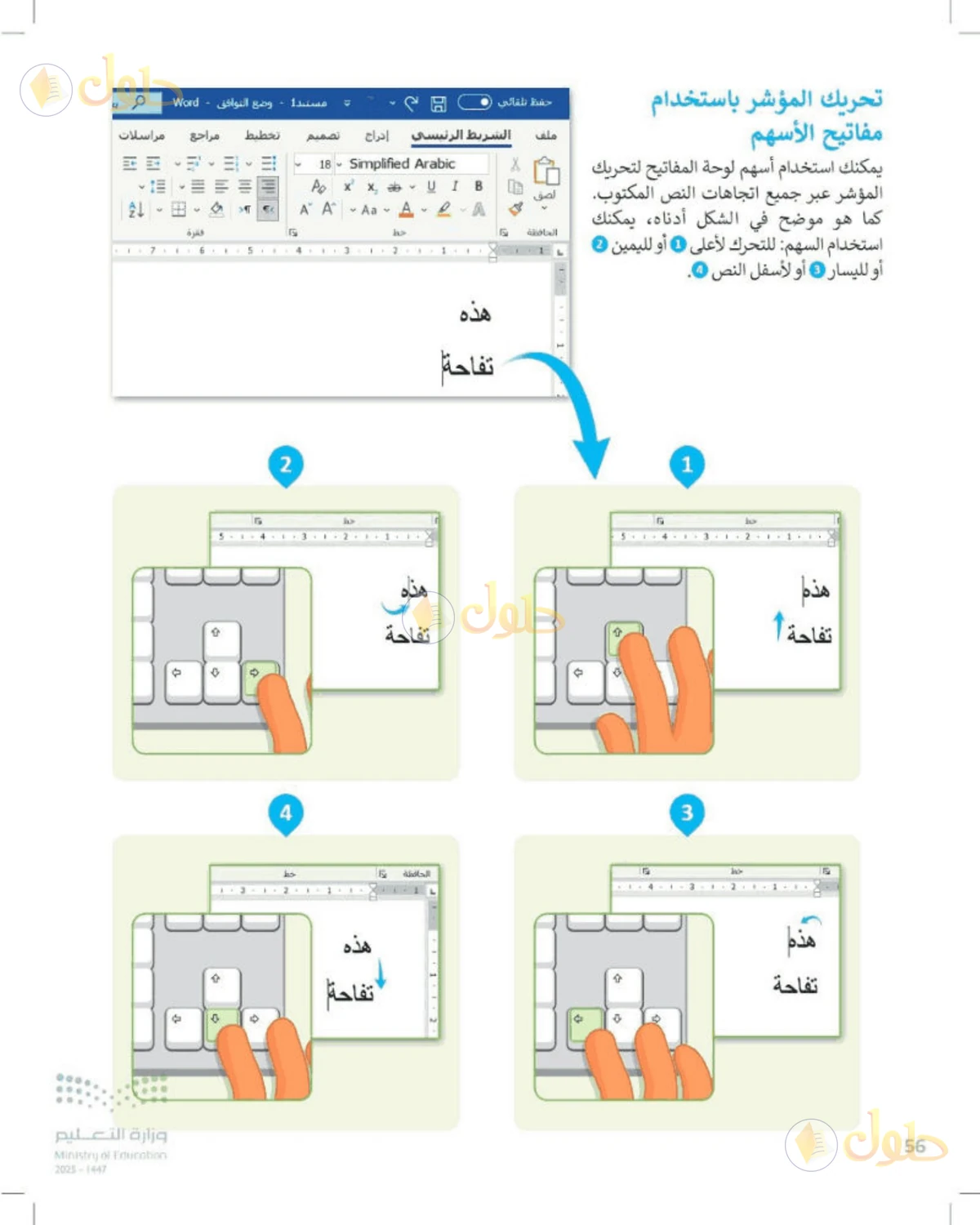 حل المهارات الرقمية للصف الرابع الابتدائي صفحة 56