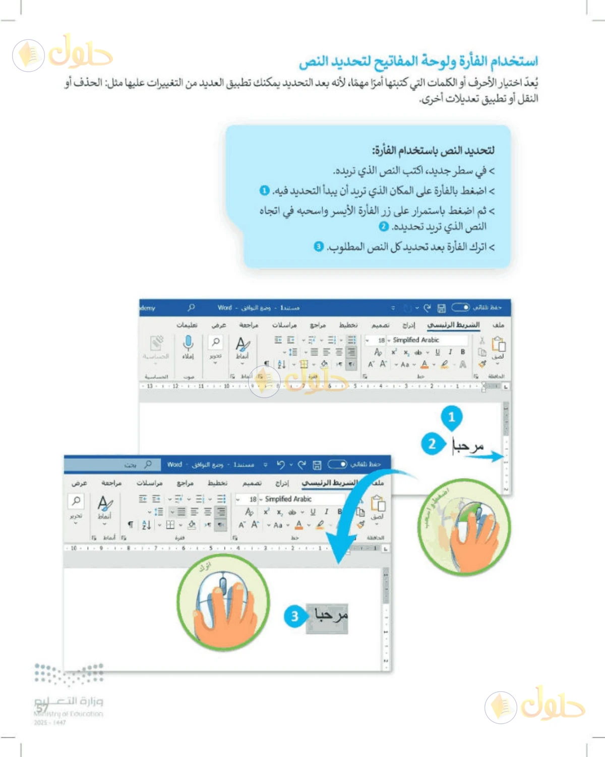 حل المهارات الرقمية للصف الرابع الابتدائي صفحة 57