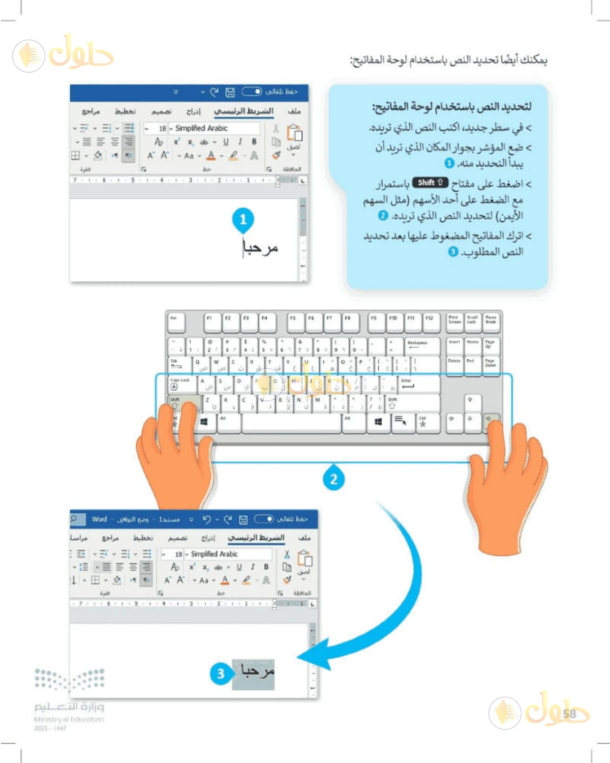 حل المهارات الرقمية للصف الرابع الابتدائي صفحة 58