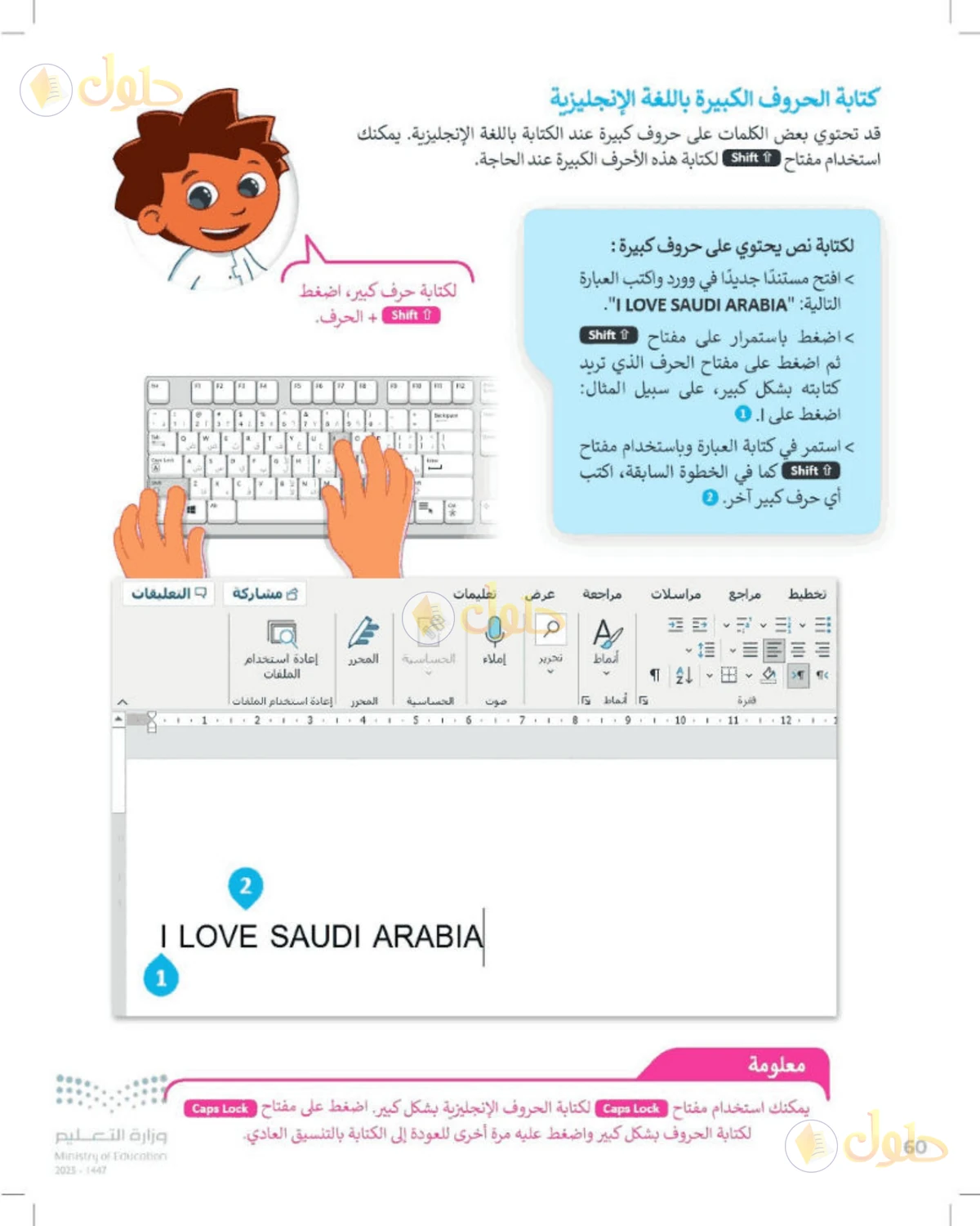 حل المهارات الرقمية للصف الرابع الابتدائي صفحة 60