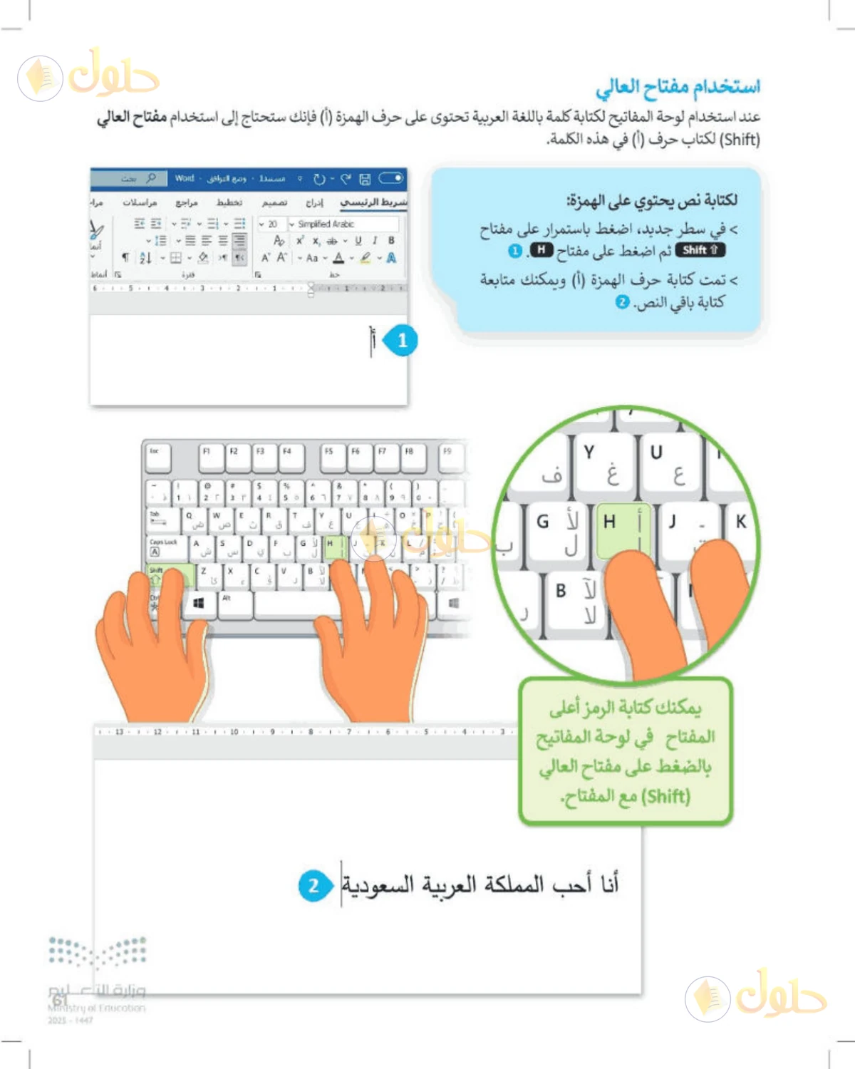 حل المهارات الرقمية للصف الرابع الابتدائي صفحة 61