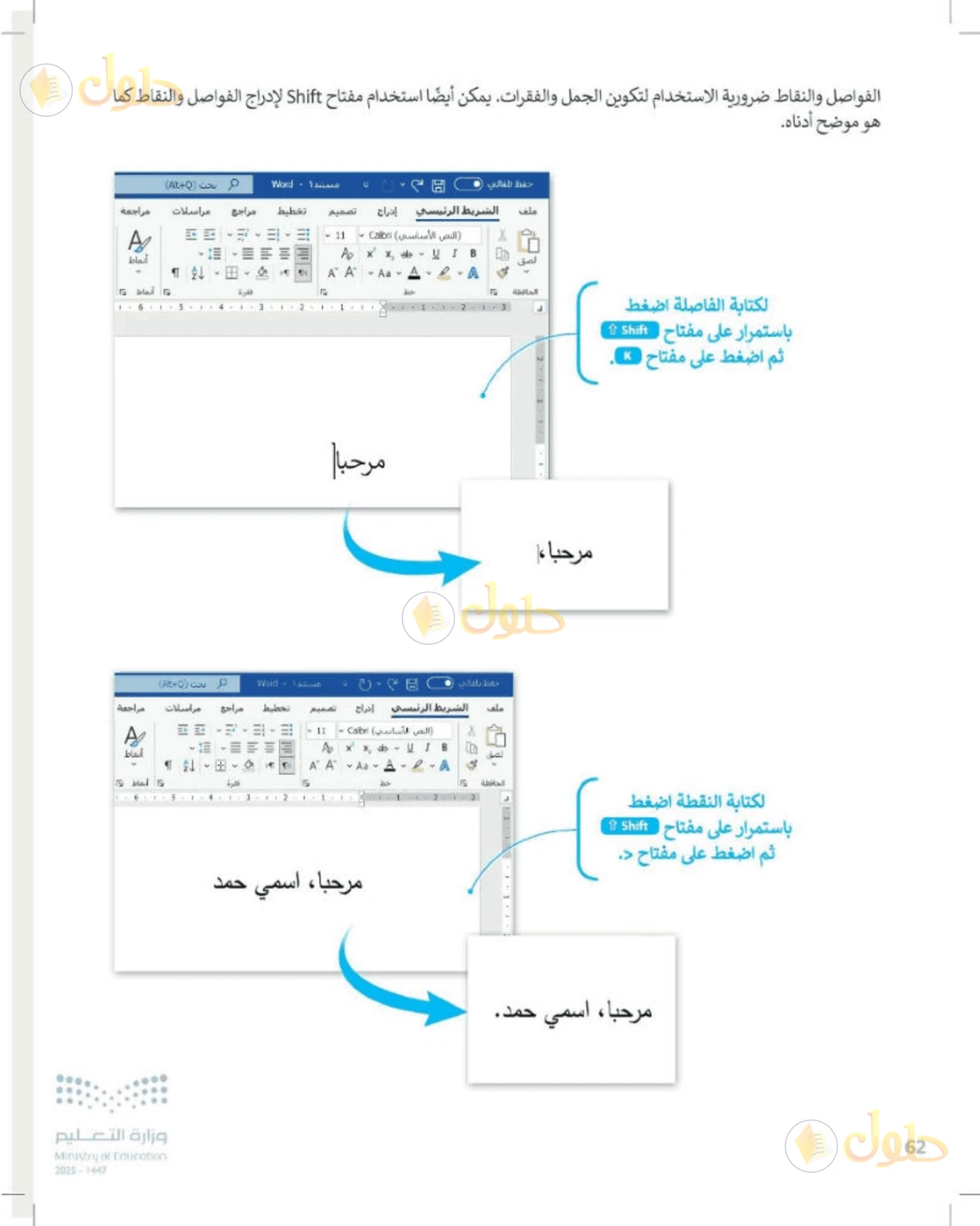 حل المهارات الرقمية للصف الرابع الابتدائي صفحة 62