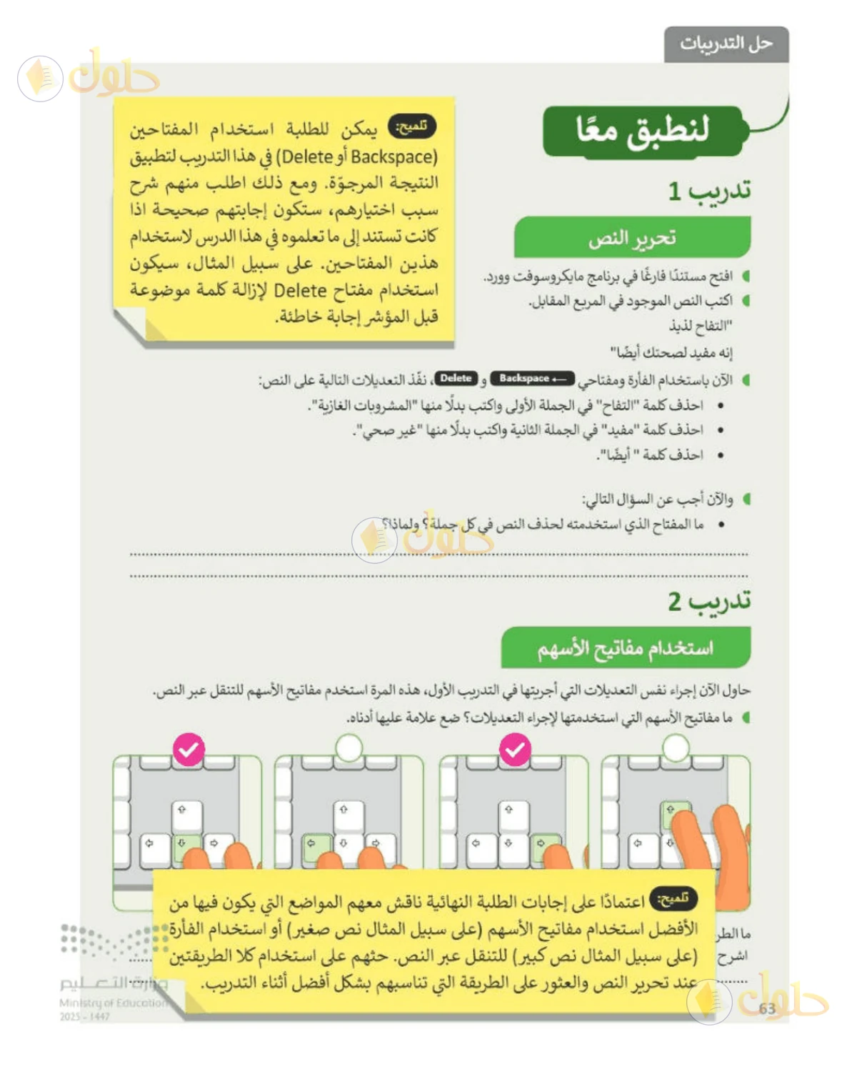 حل المهارات الرقمية للصف الرابع الابتدائي صفحة 63