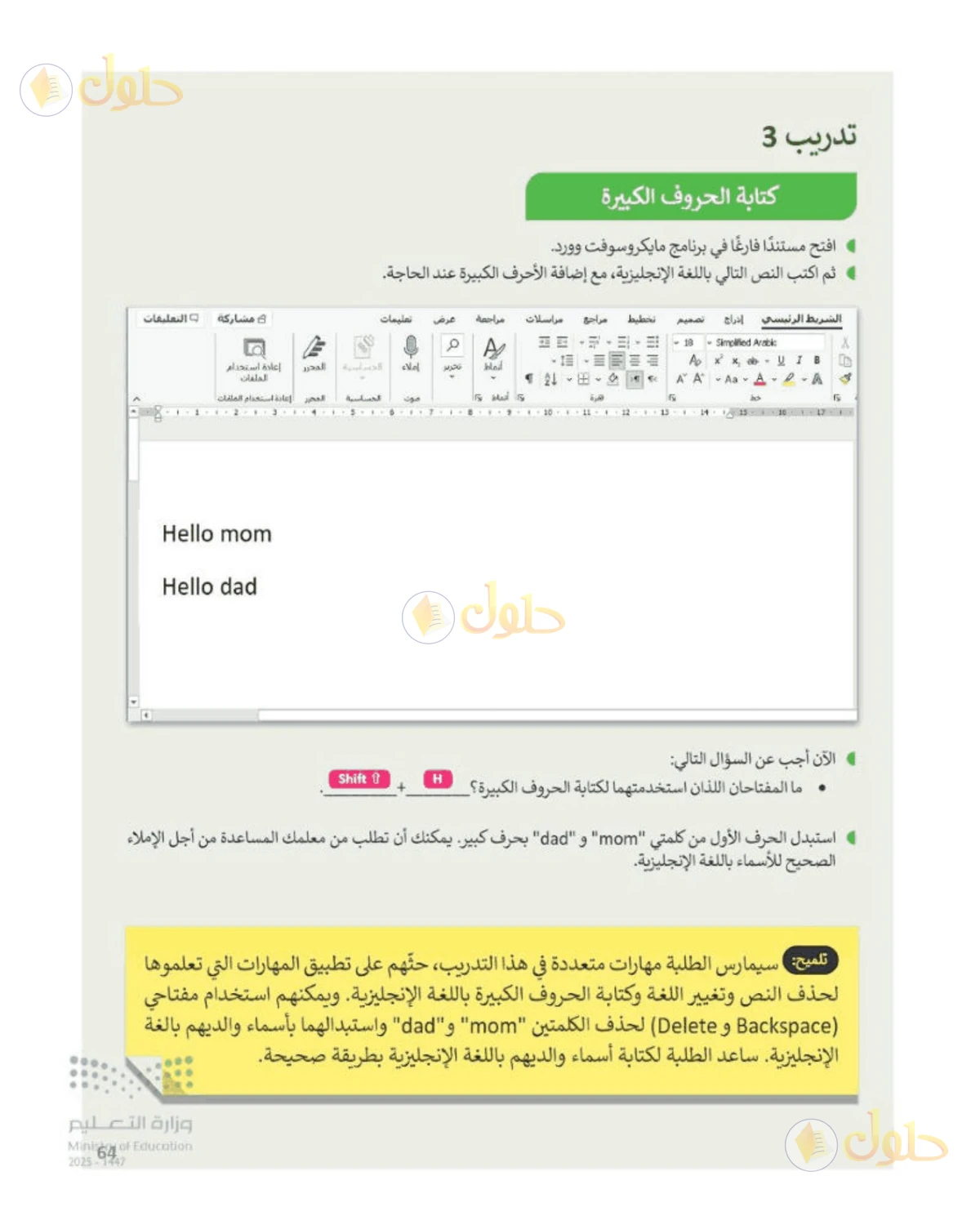 حل المهارات الرقمية للصف الرابع الابتدائي صفحة 64