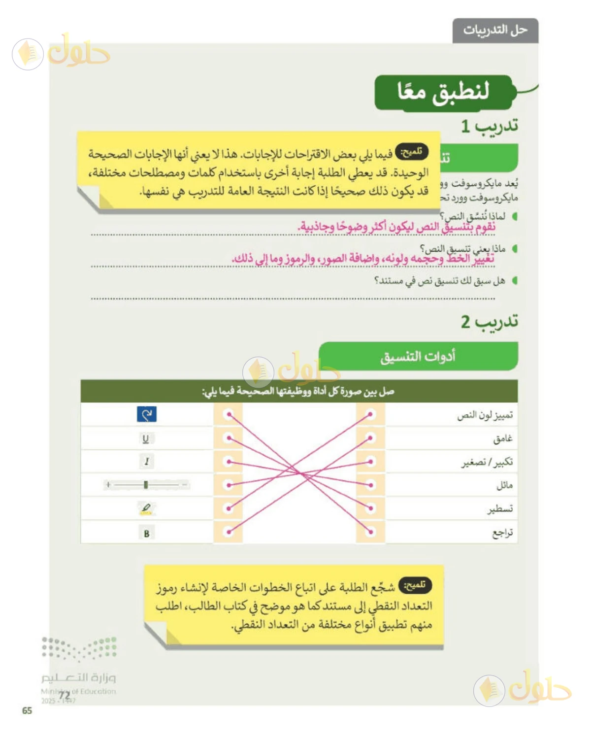 حل المهارات الرقمية للصف الرابع الابتدائي صفحة 65، الجزء 2