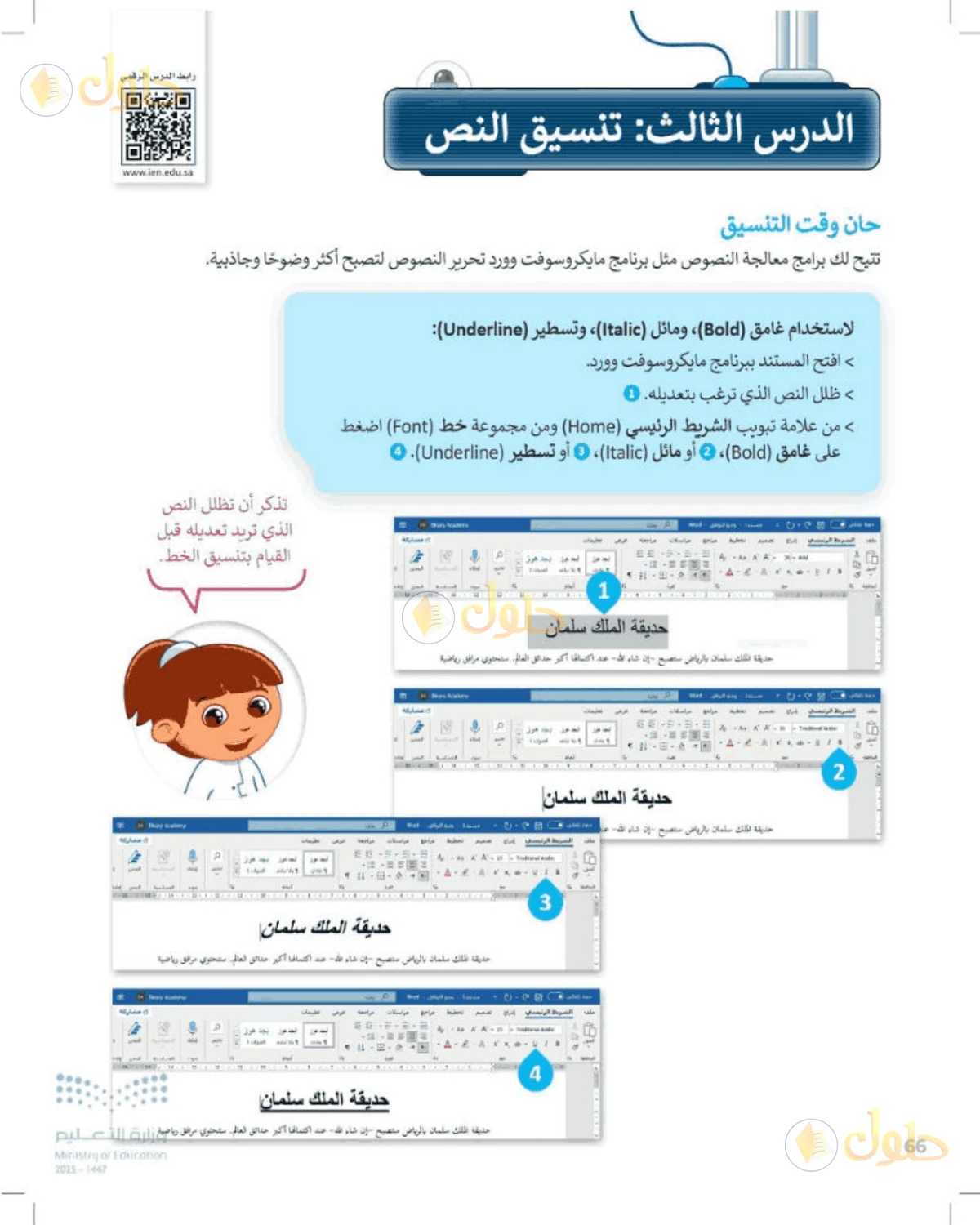 حل المهارات الرقمية للصف الرابع الابتدائي صفحة 66