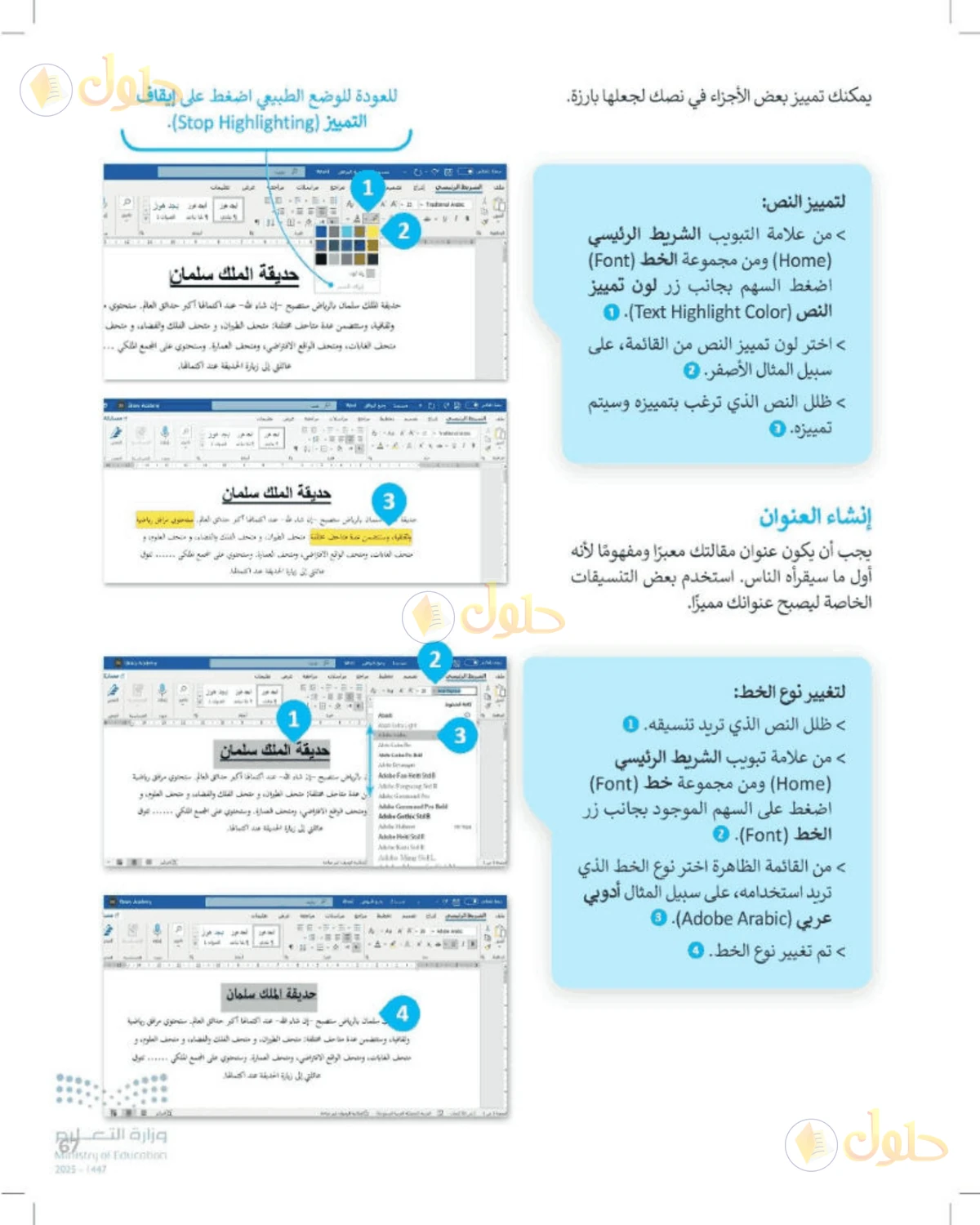 حل المهارات الرقمية للصف الرابع الابتدائي صفحة 67