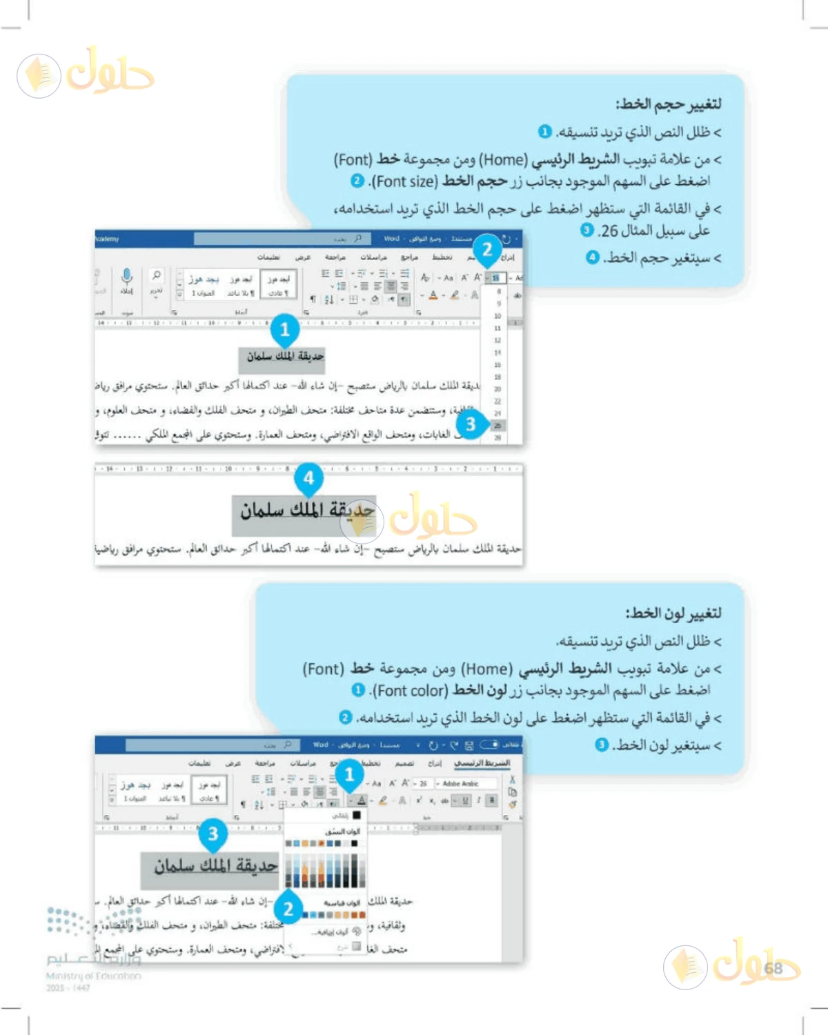 حل المهارات الرقمية للصف الرابع الابتدائي صفحة 68