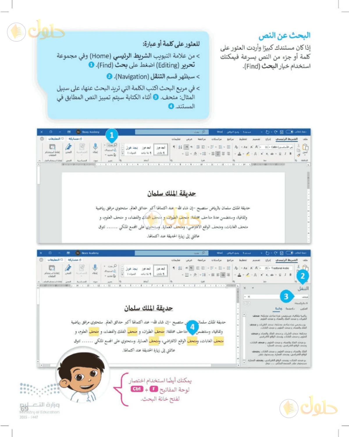 حل المهارات الرقمية للصف الرابع الابتدائي صفحة 69