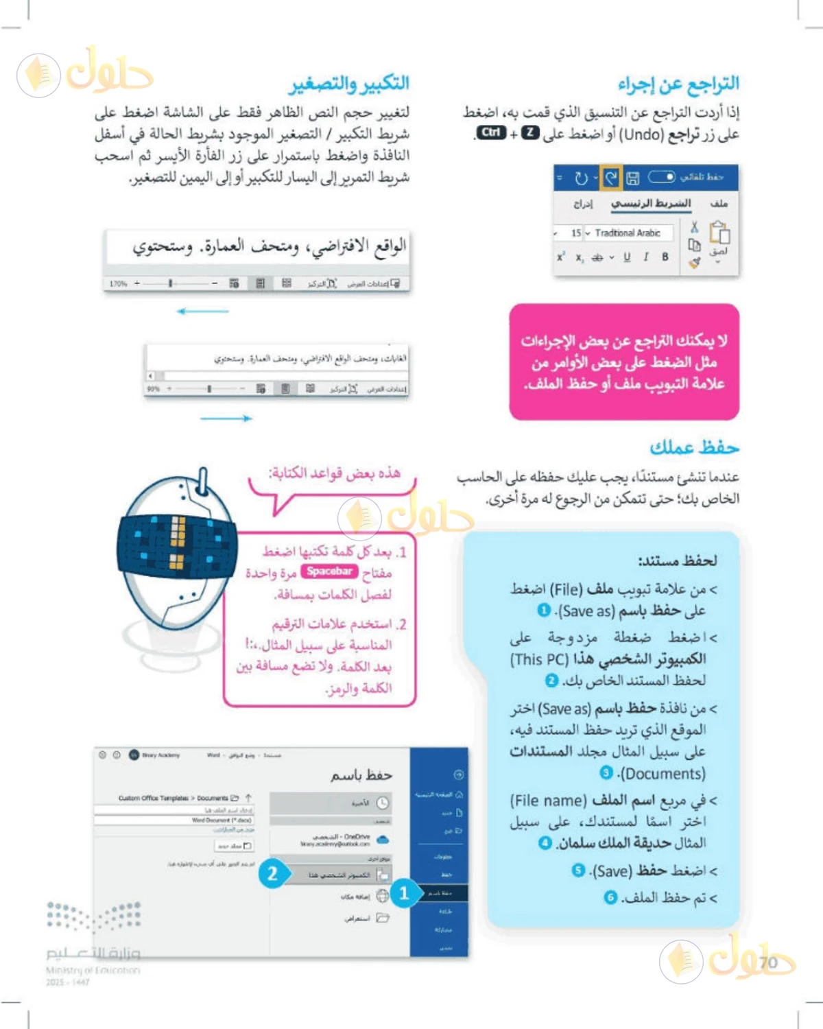 حل المهارات الرقمية للصف الرابع الابتدائي صفحة 70