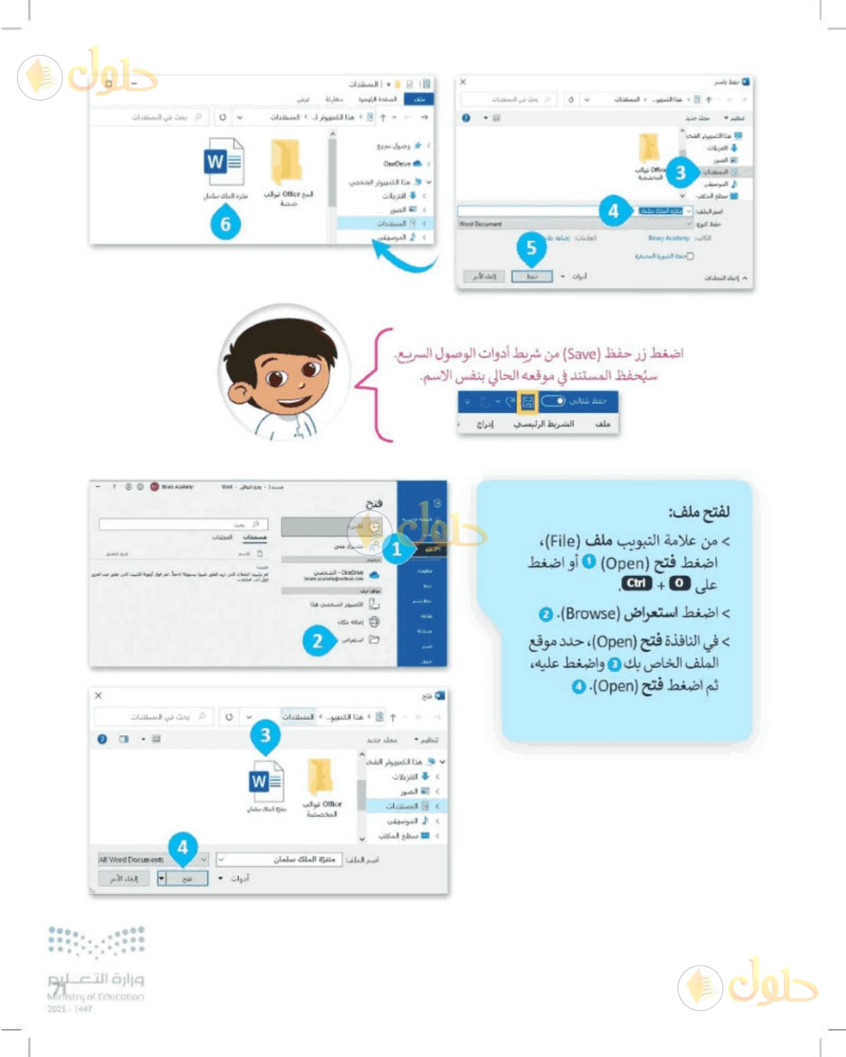حل المهارات الرقمية للصف الرابع الابتدائي صفحة 71