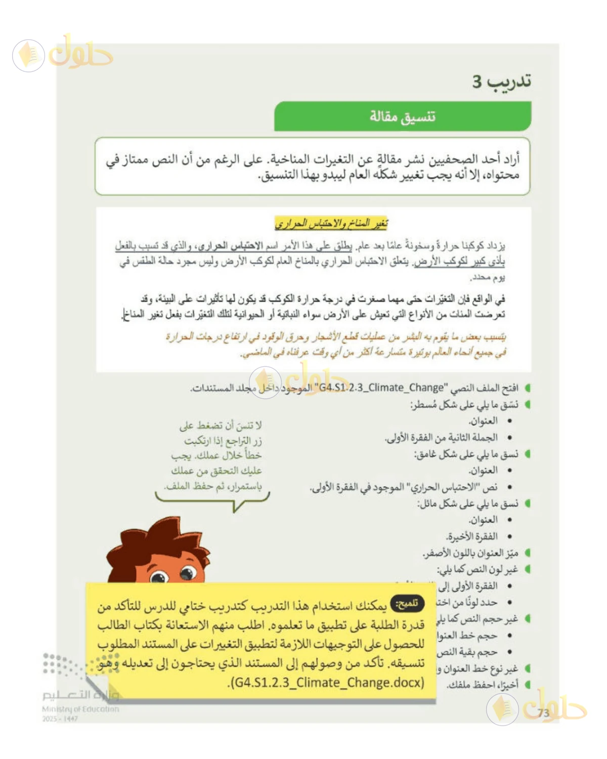 حل المهارات الرقمية للصف الرابع الابتدائي صفحة 73