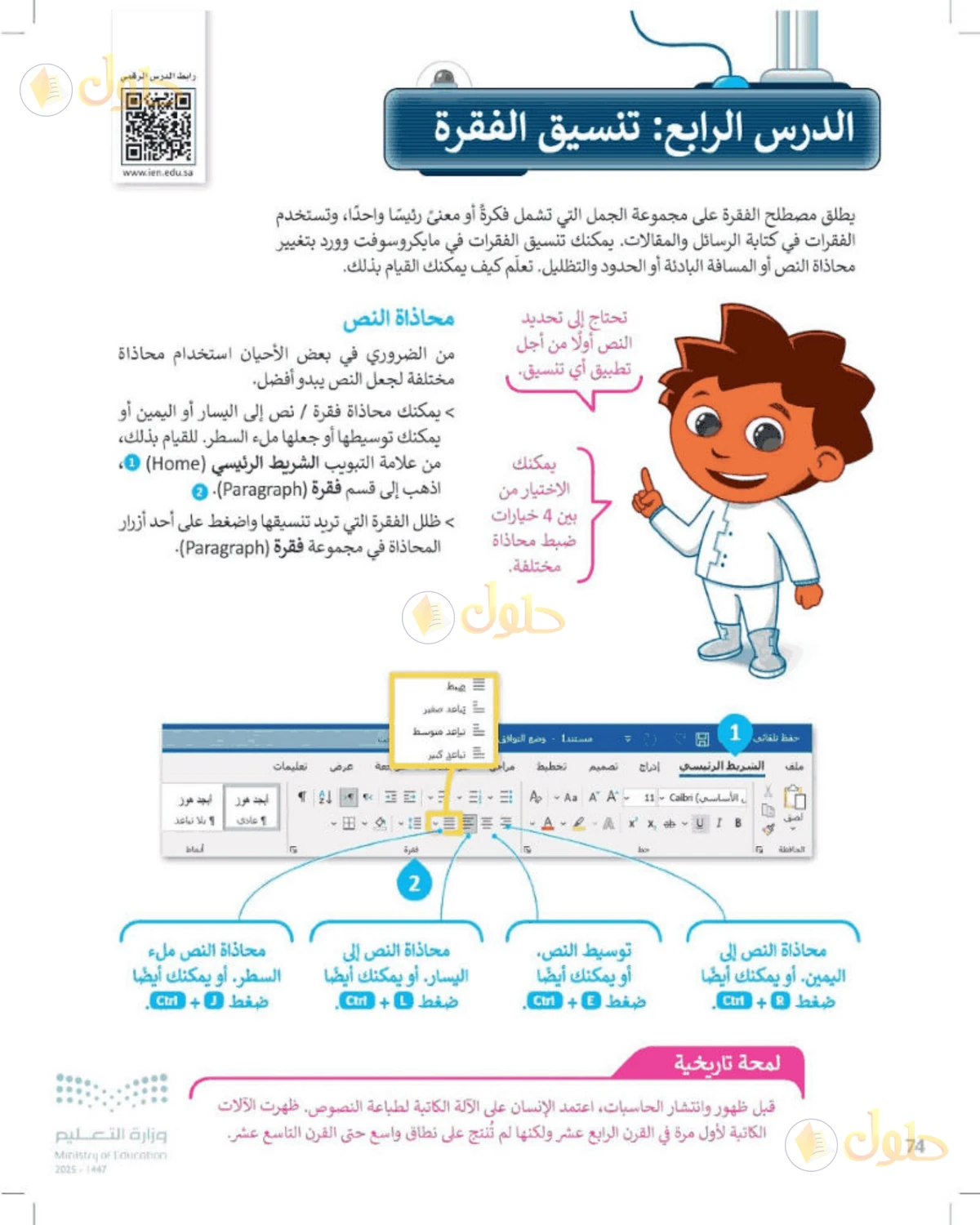 حل المهارات الرقمية للصف الرابع الابتدائي صفحة 74