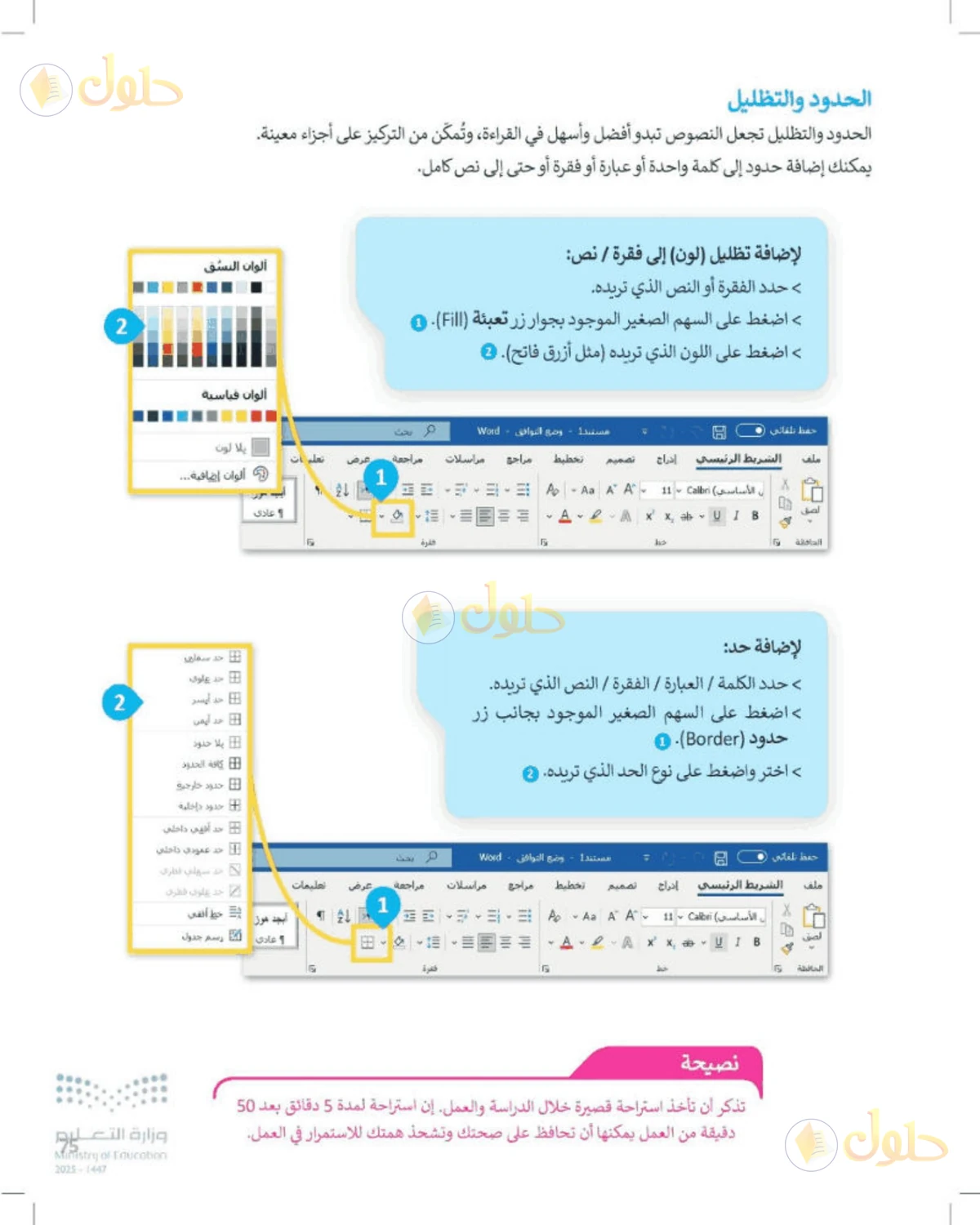 حل المهارات الرقمية للصف الرابع الابتدائي صفحة 75