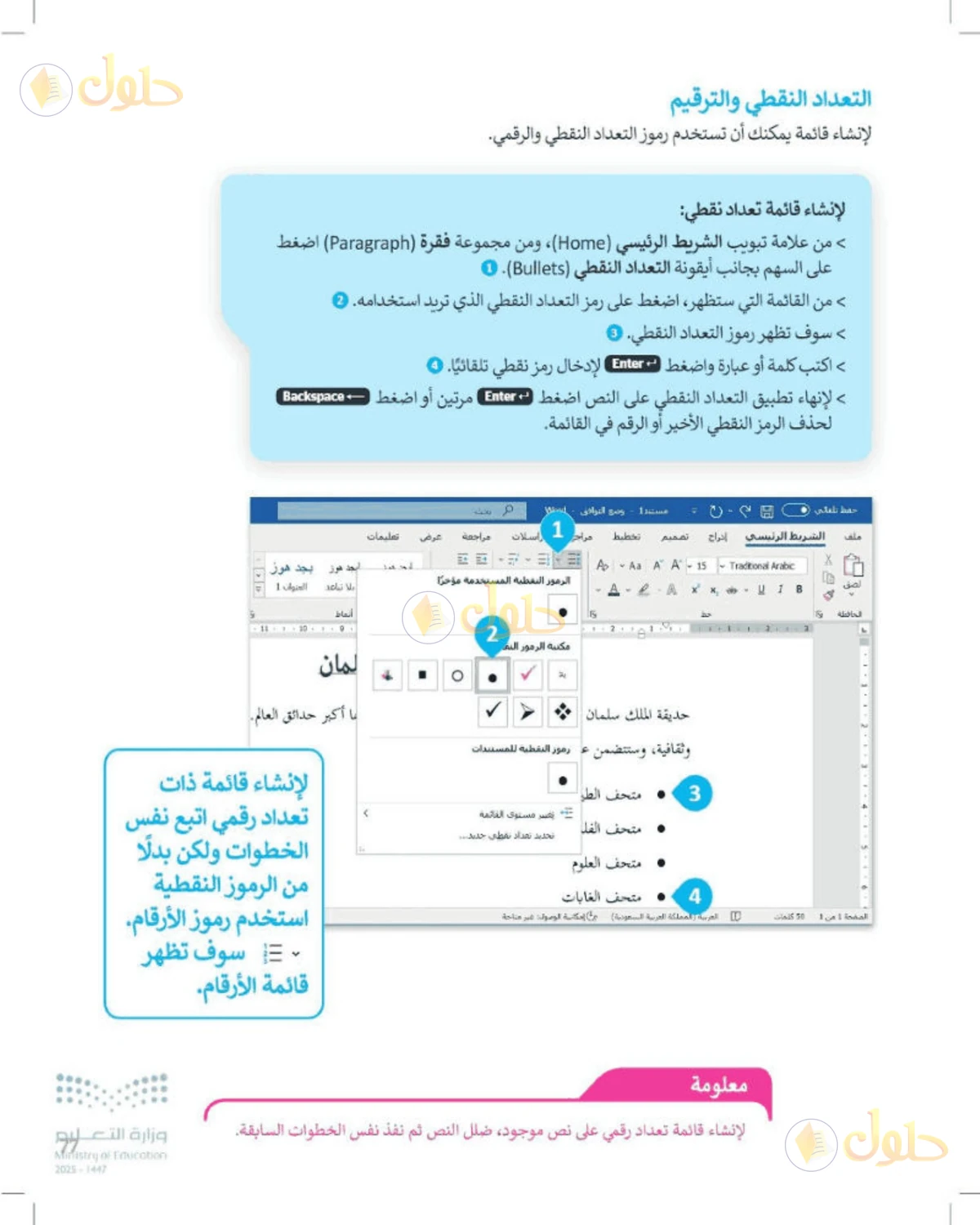 حل المهارات الرقمية للصف الرابع الابتدائي صفحة 77
