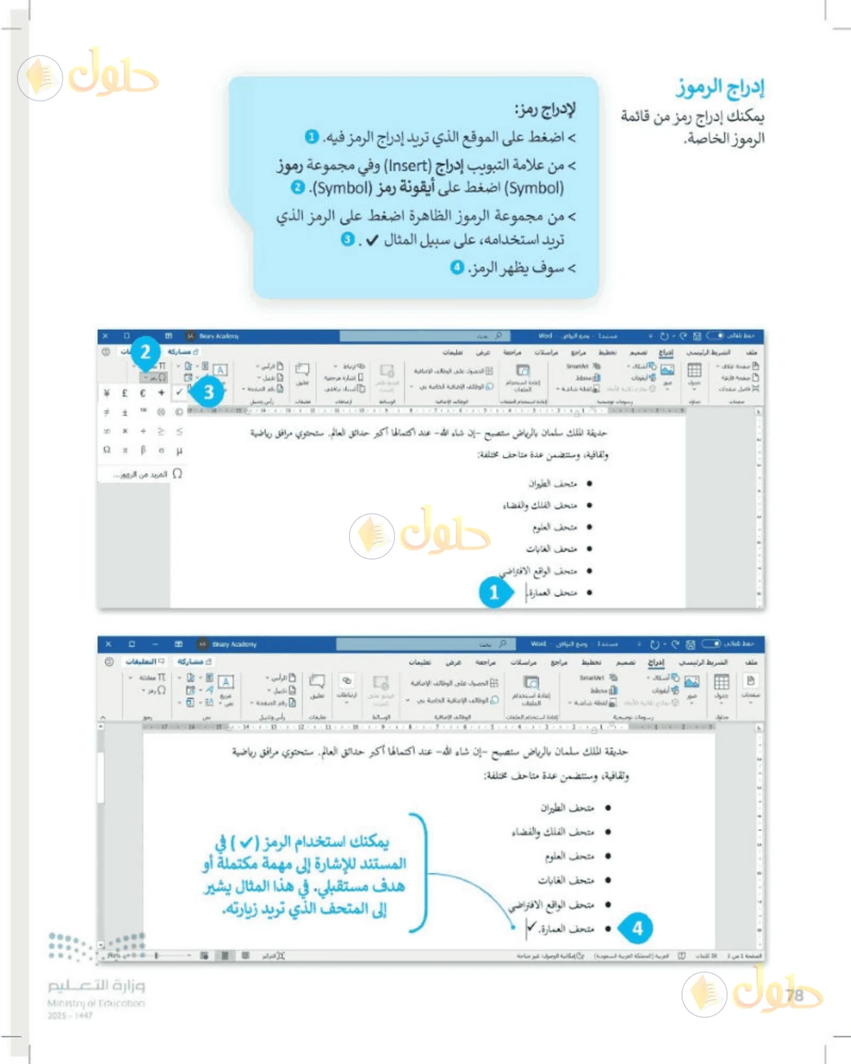 حل المهارات الرقمية للصف الرابع الابتدائي صفحة 78