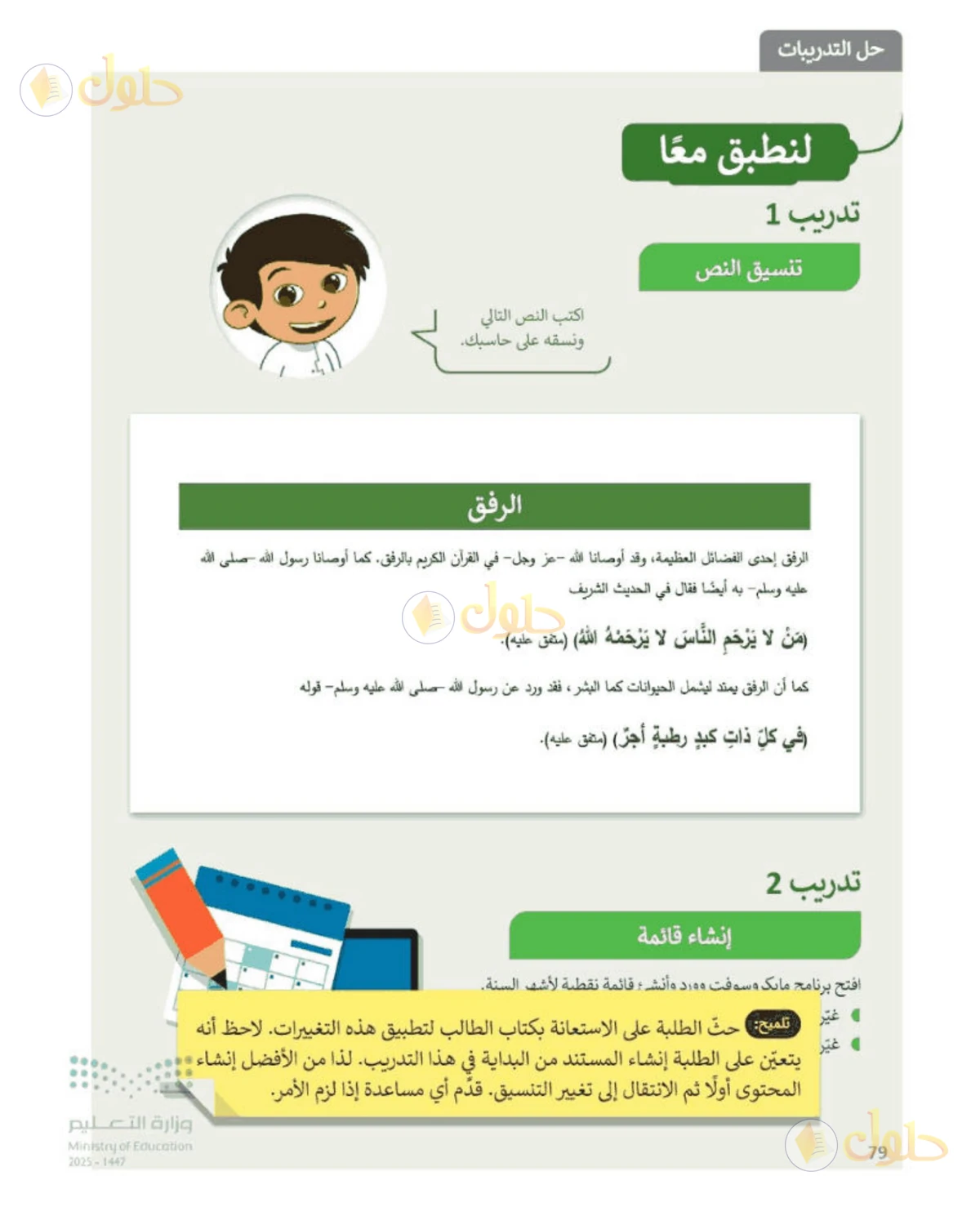 حل المهارات الرقمية للصف الرابع الابتدائي صفحة 79