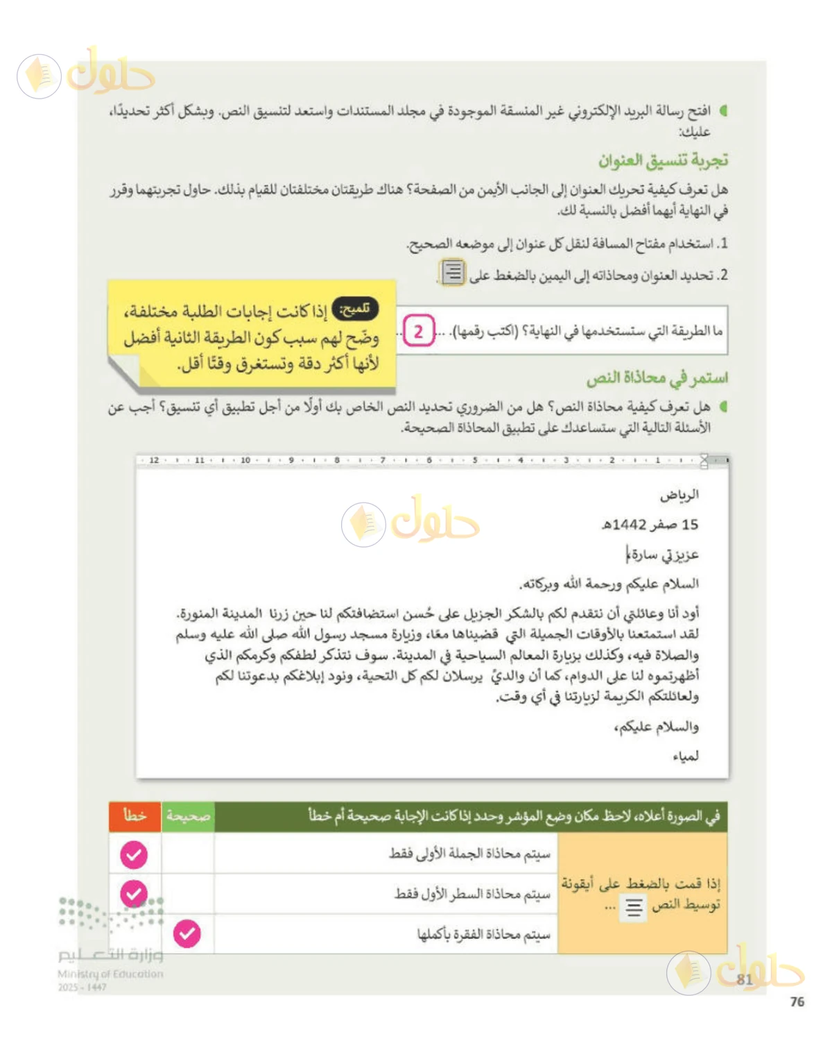 حل المهارات الرقمية للصف الرابع الابتدائي صفحة 81