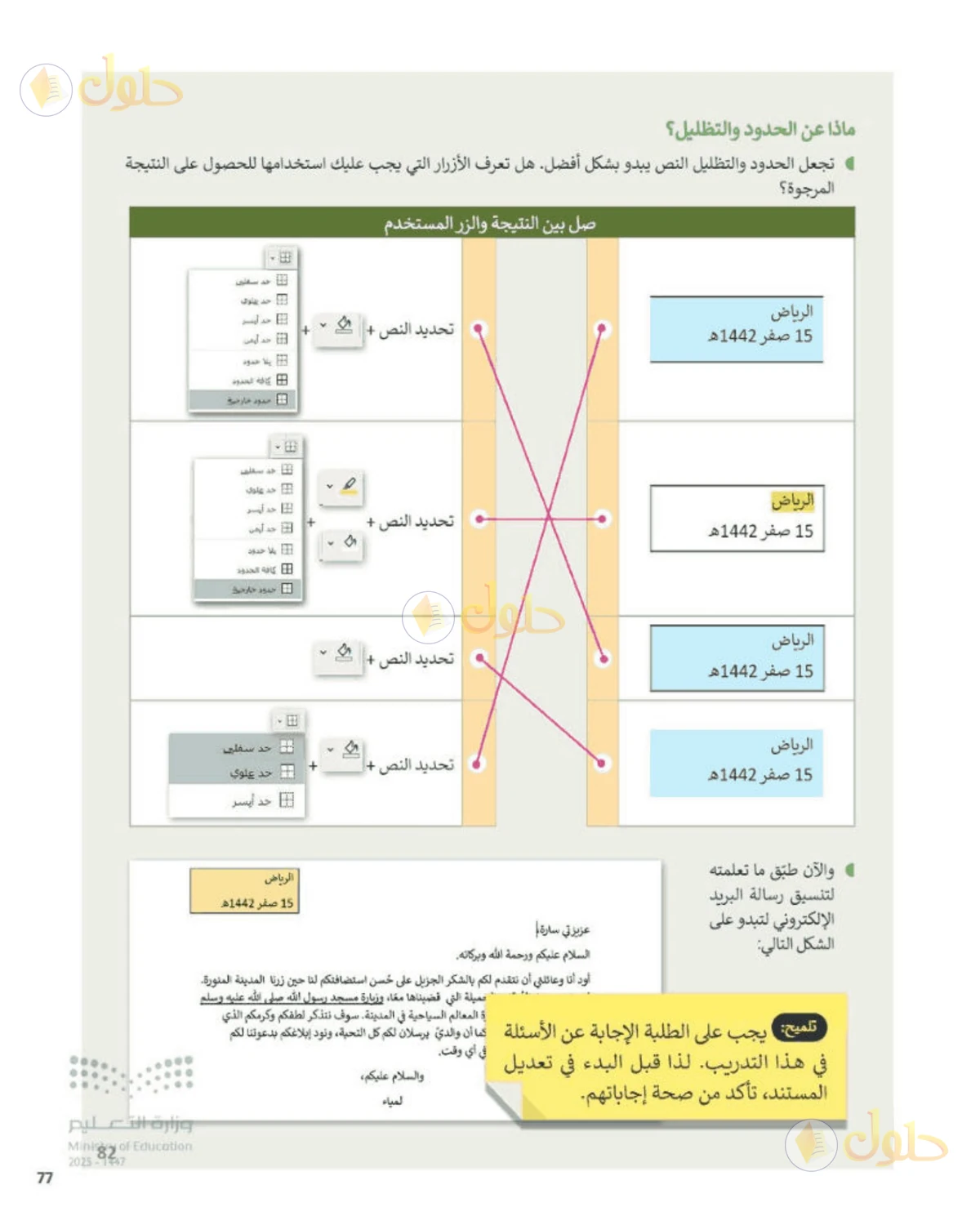 حل المهارات الرقمية للصف الرابع الابتدائي صفحة 82