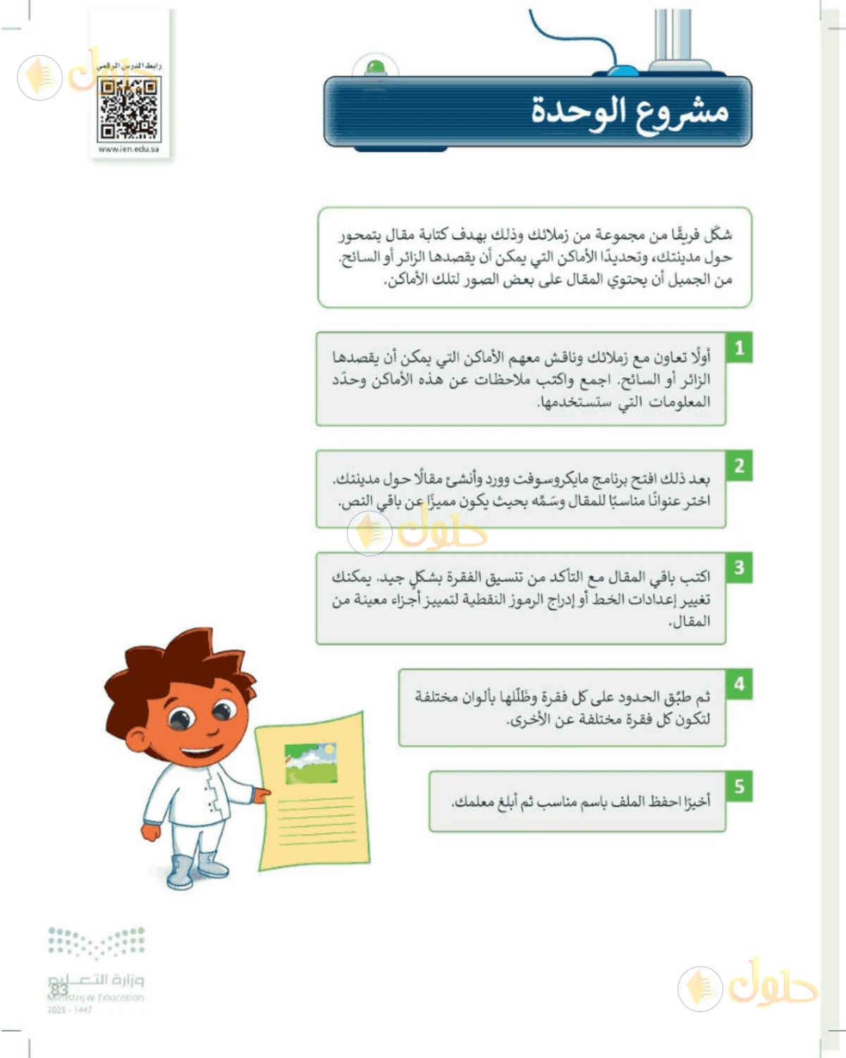 حل المهارات الرقمية للصف الرابع الابتدائي صفحة 83