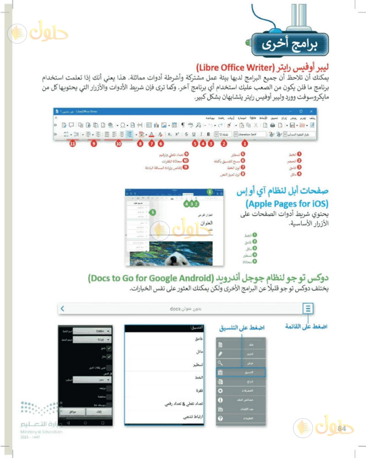 حل المهارات الرقمية للصف الرابع الابتدائي صفحة 84