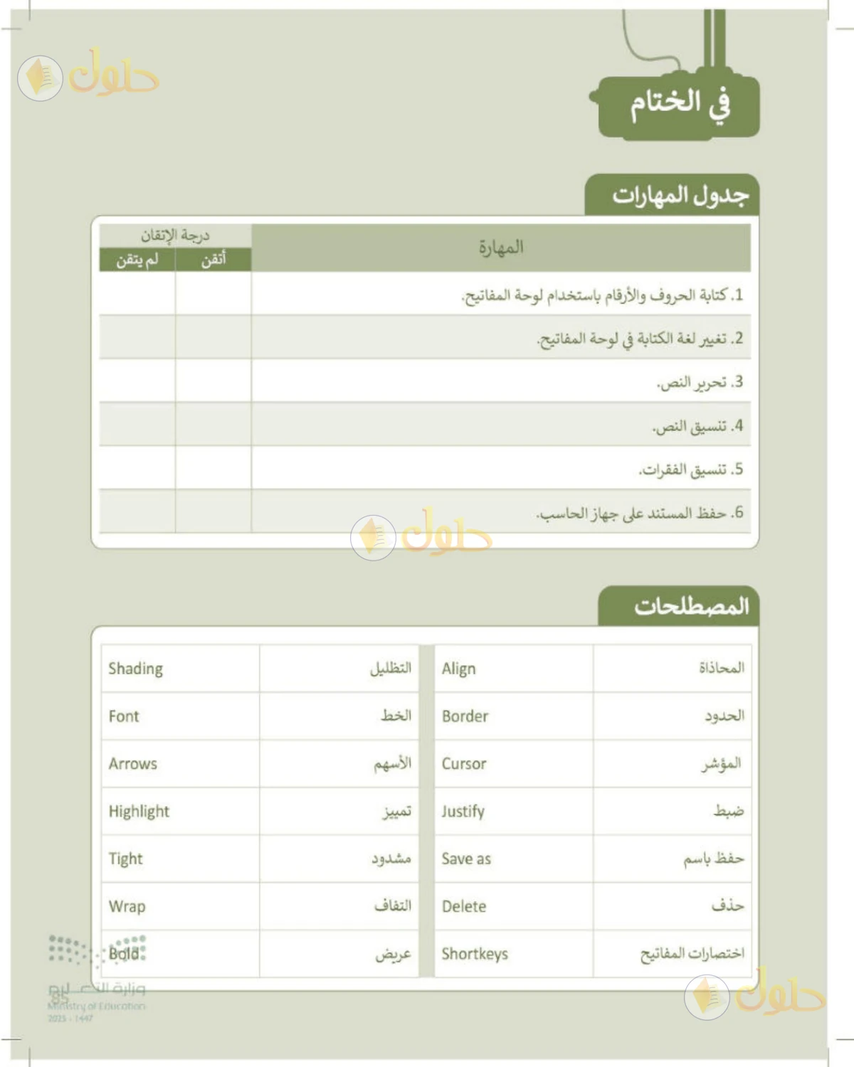 حل المهارات الرقمية للصف الرابع الابتدائي صفحة 85