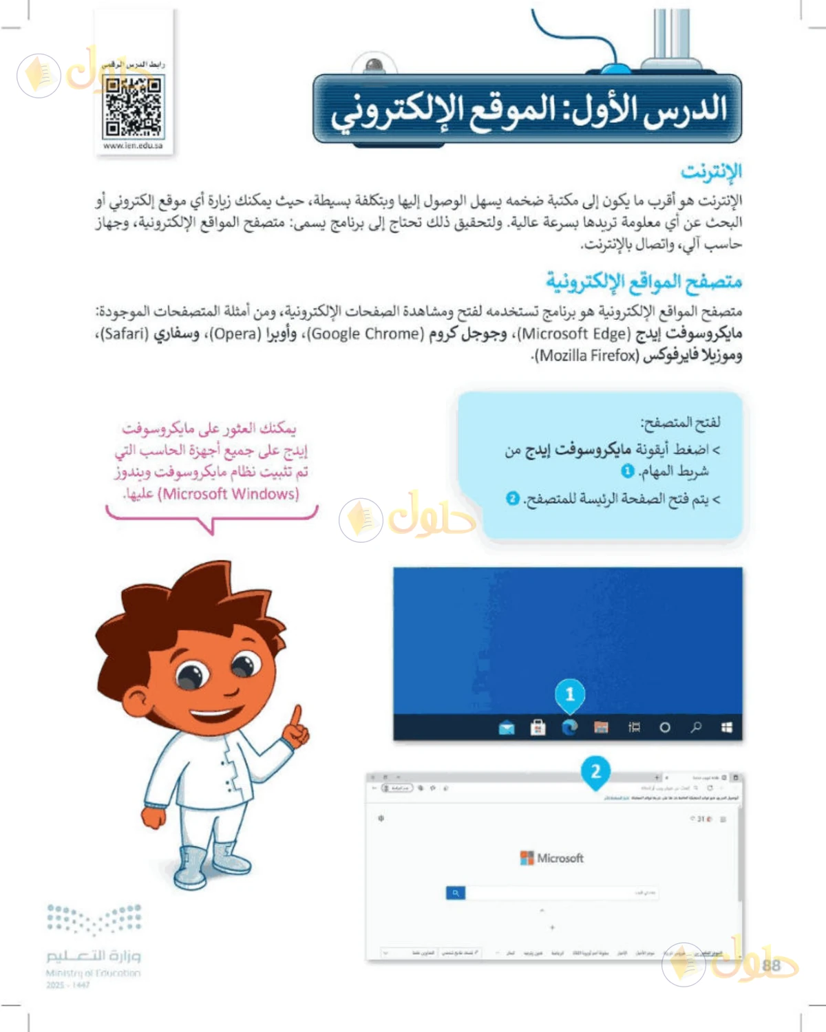 حل المهارات الرقمية للصف الرابع الابتدائي صفحة 88