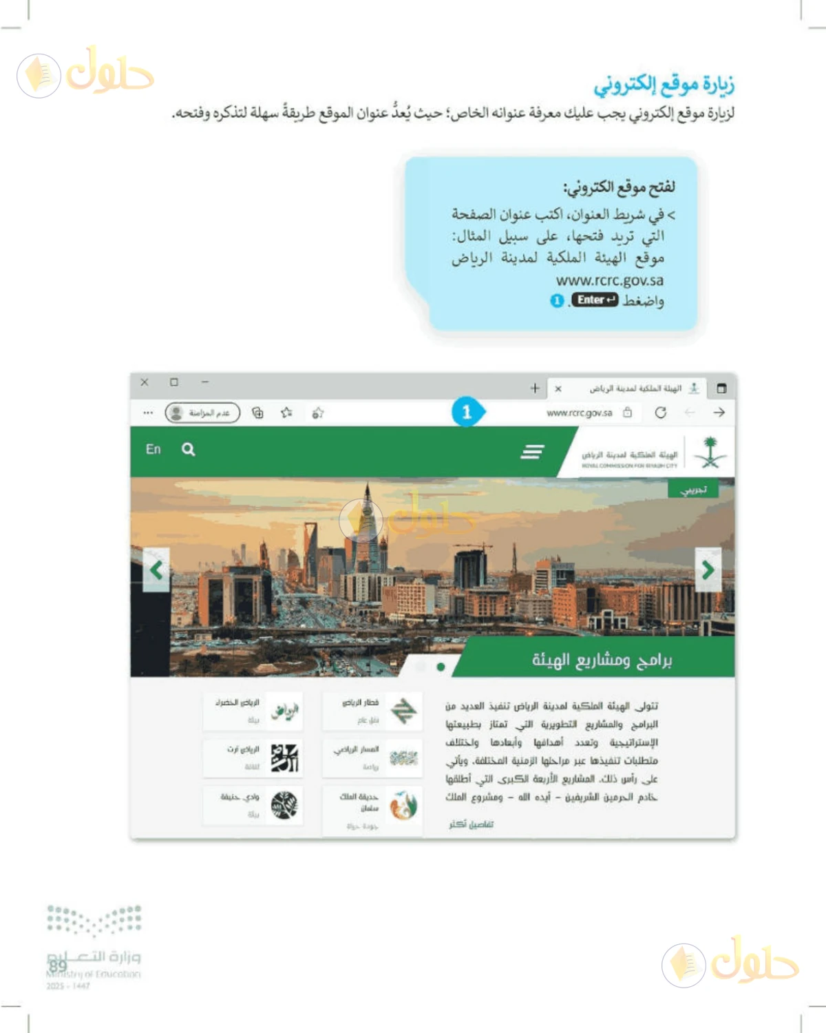 حل المهارات الرقمية للصف الرابع الابتدائي صفحة 89