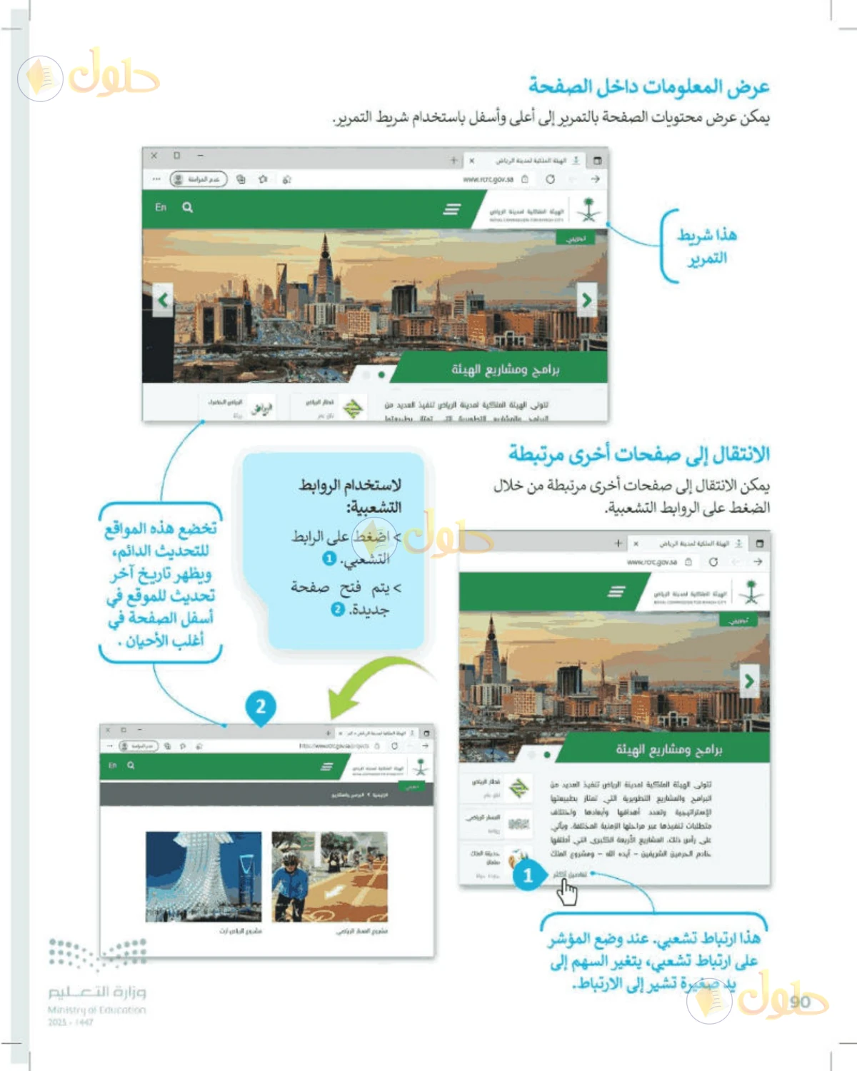 حل المهارات الرقمية للصف الرابع الابتدائي صفحة 90