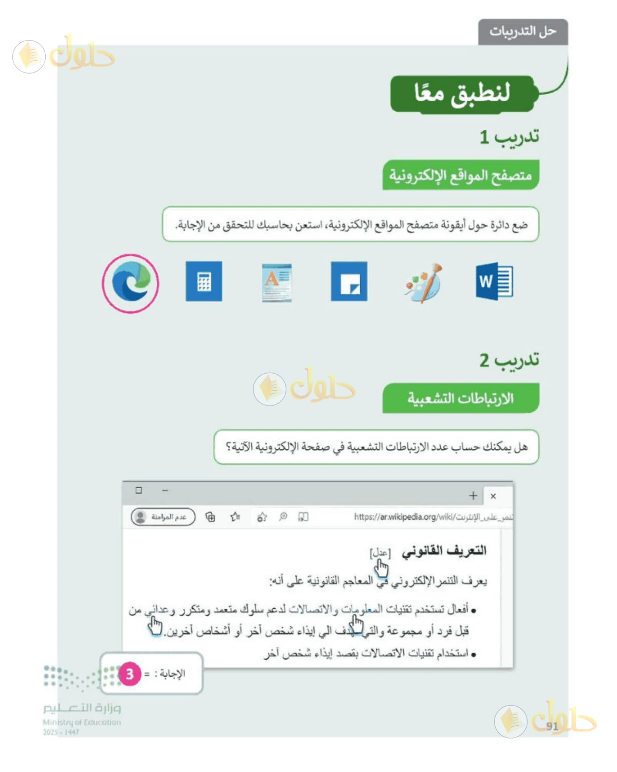 حل المهارات الرقمية للصف الرابع الابتدائي صفحة 91