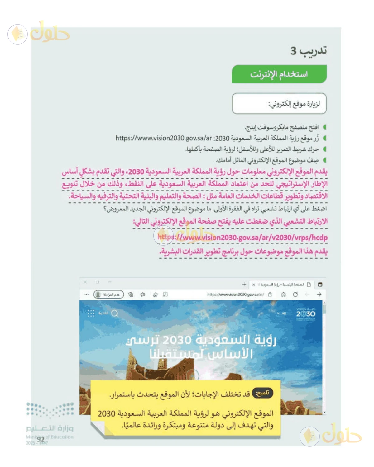 حل المهارات الرقمية للصف الرابع الابتدائي صفحة 92