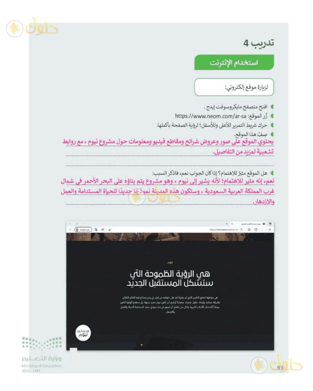 حل المهارات الرقمية للصف الرابع الابتدائي صفحة 93
