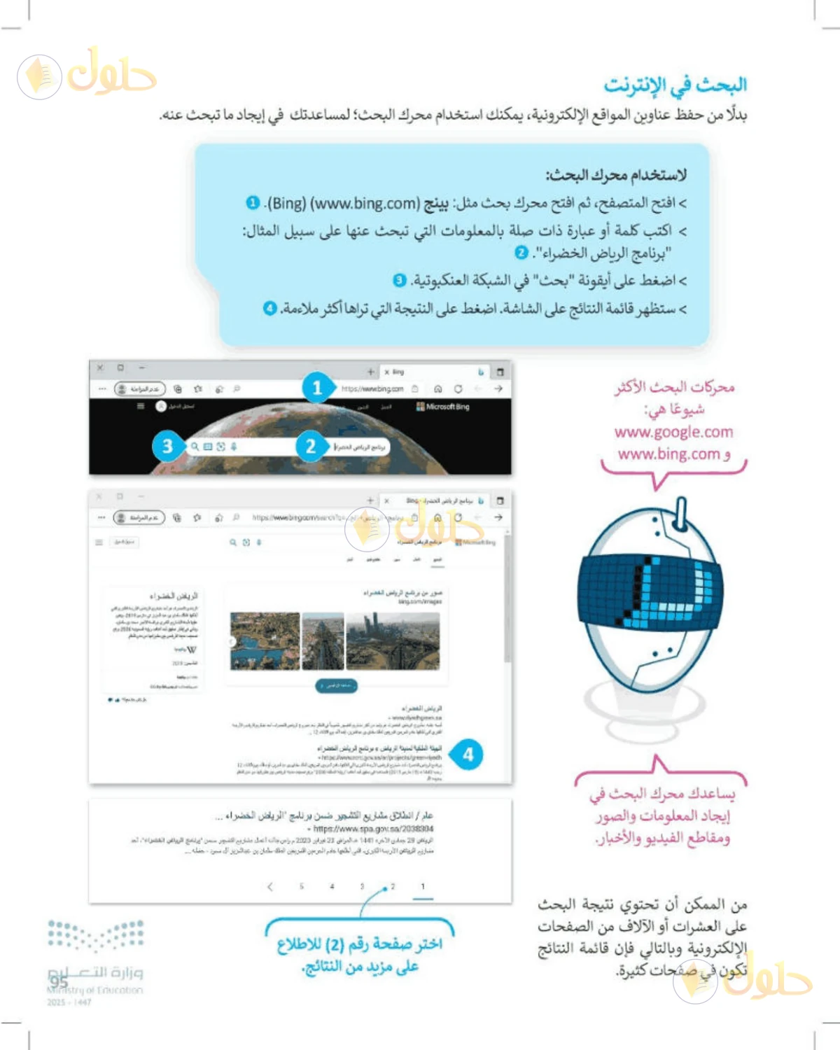 حل المهارات الرقمية للصف الرابع الابتدائي صفحة 95