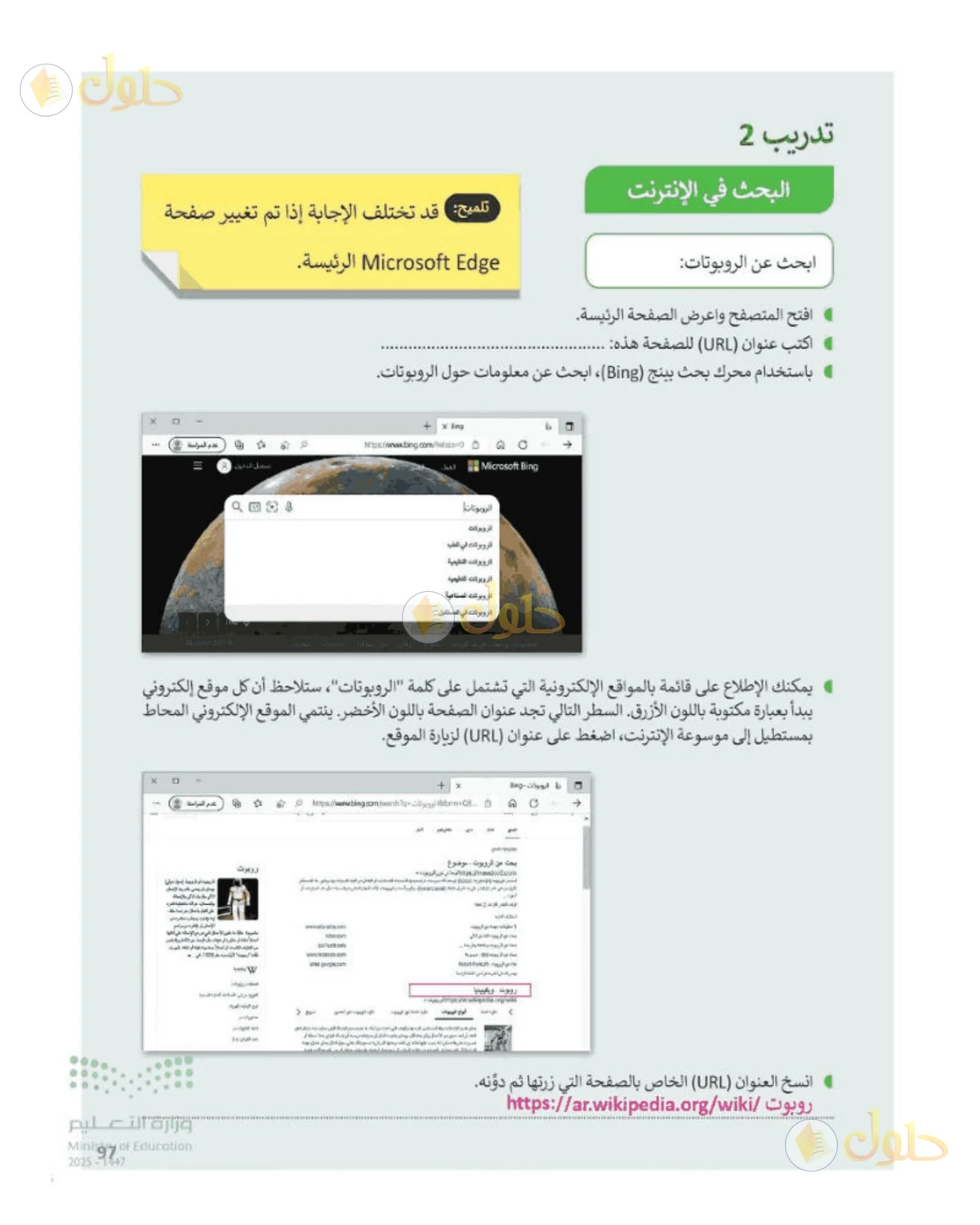 حل المهارات الرقمية للصف الرابع الابتدائي صفحة 97