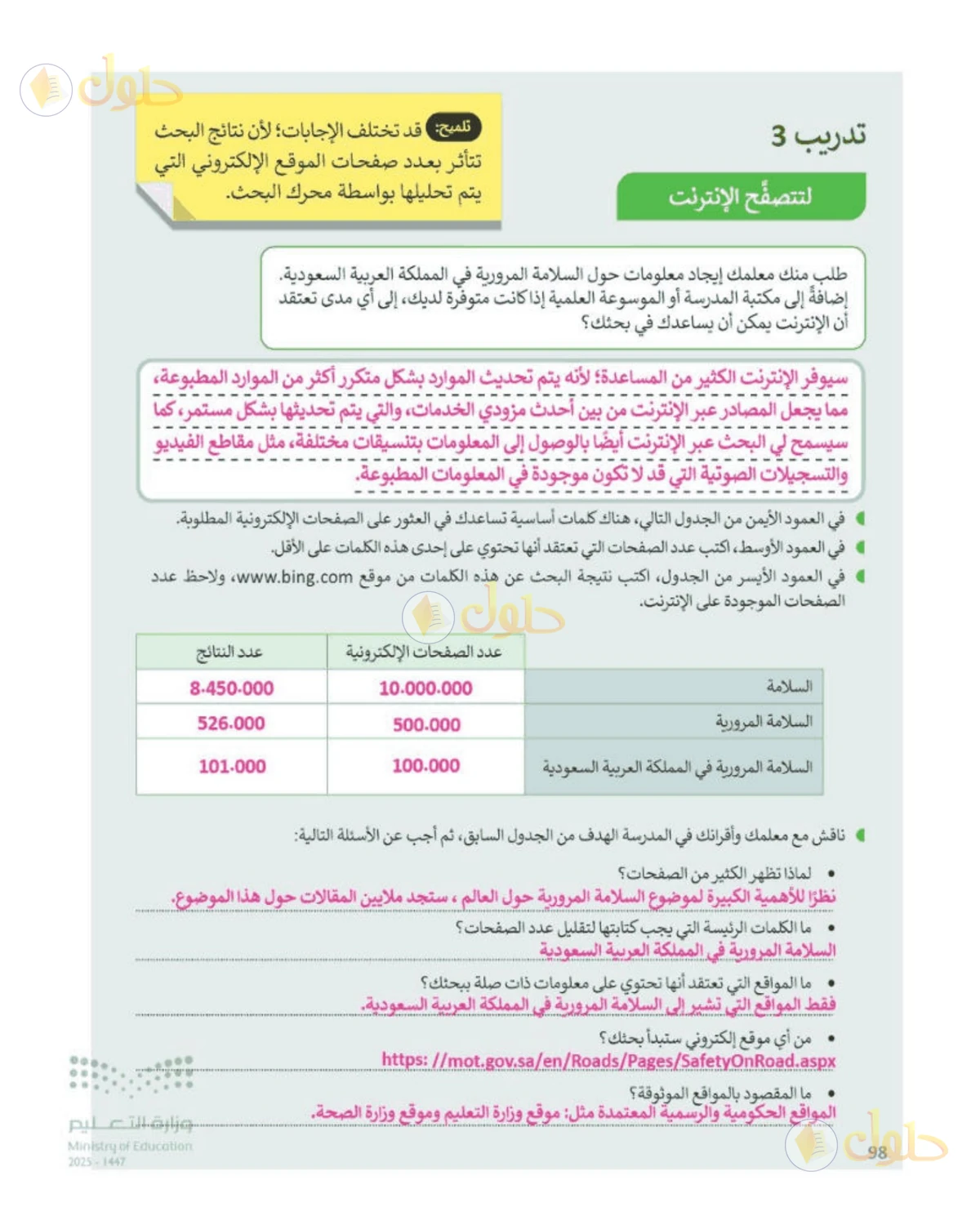 حل المهارات الرقمية للصف الرابع الابتدائي صفحة 98