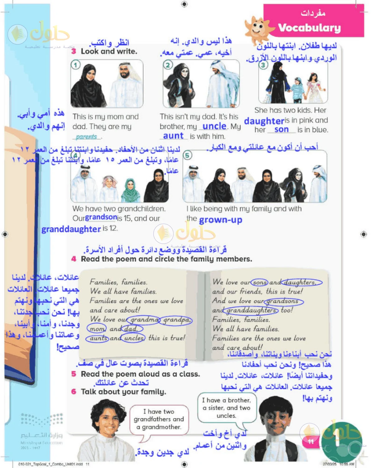 حل اللغة الإنجليزية للصف الرابع الابتدائي صفحة 11