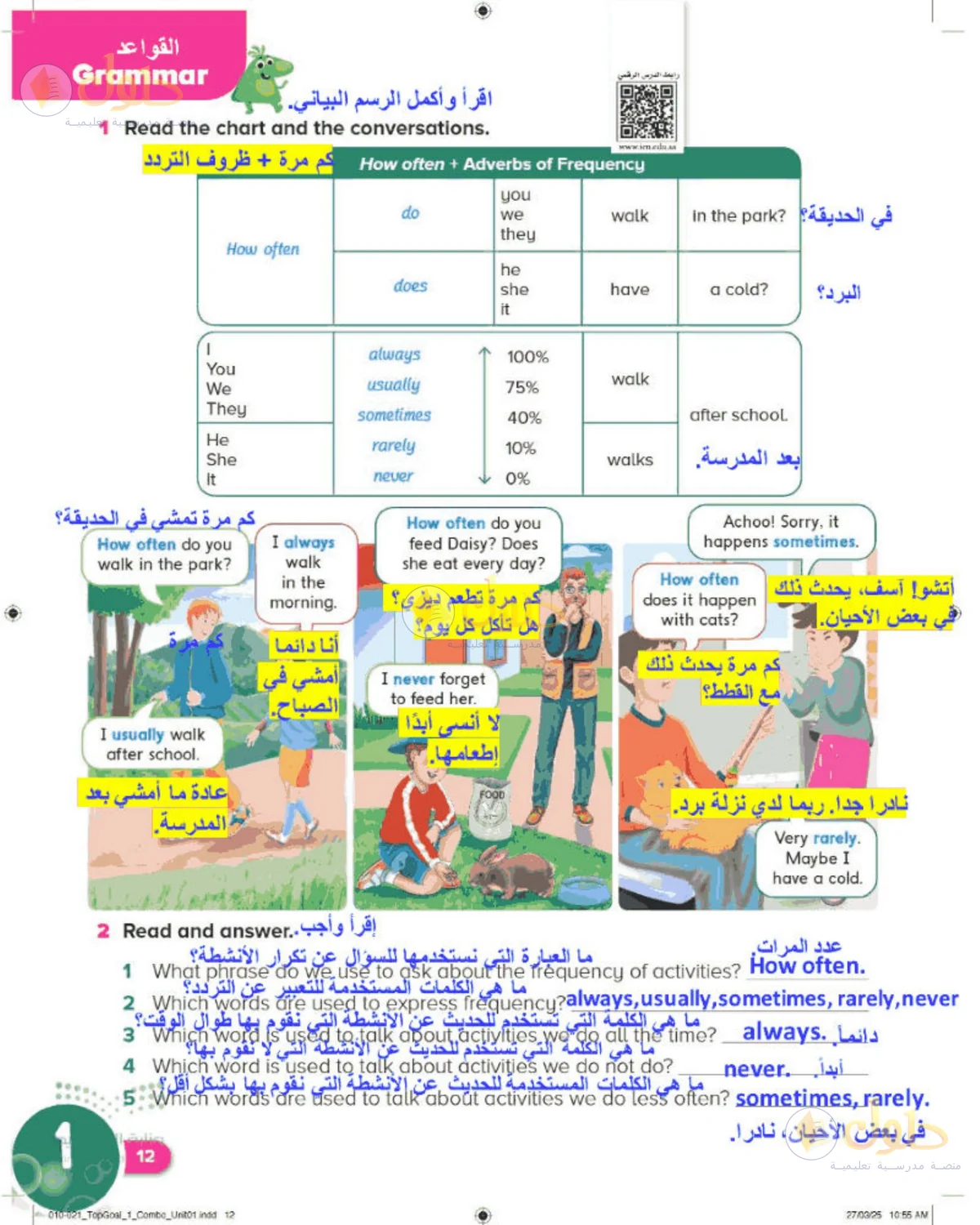 حل اللغة الإنجليزية للصف الرابع الابتدائي صفحة 12
