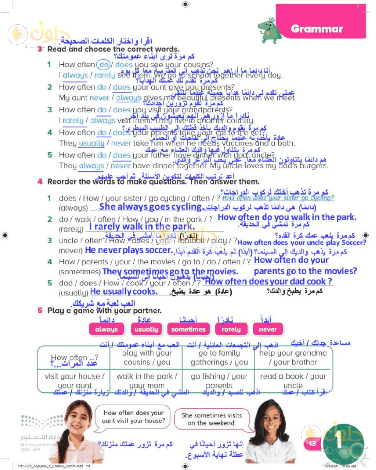 حل اللغة الإنجليزية للصف الرابع الابتدائي صفحة 13