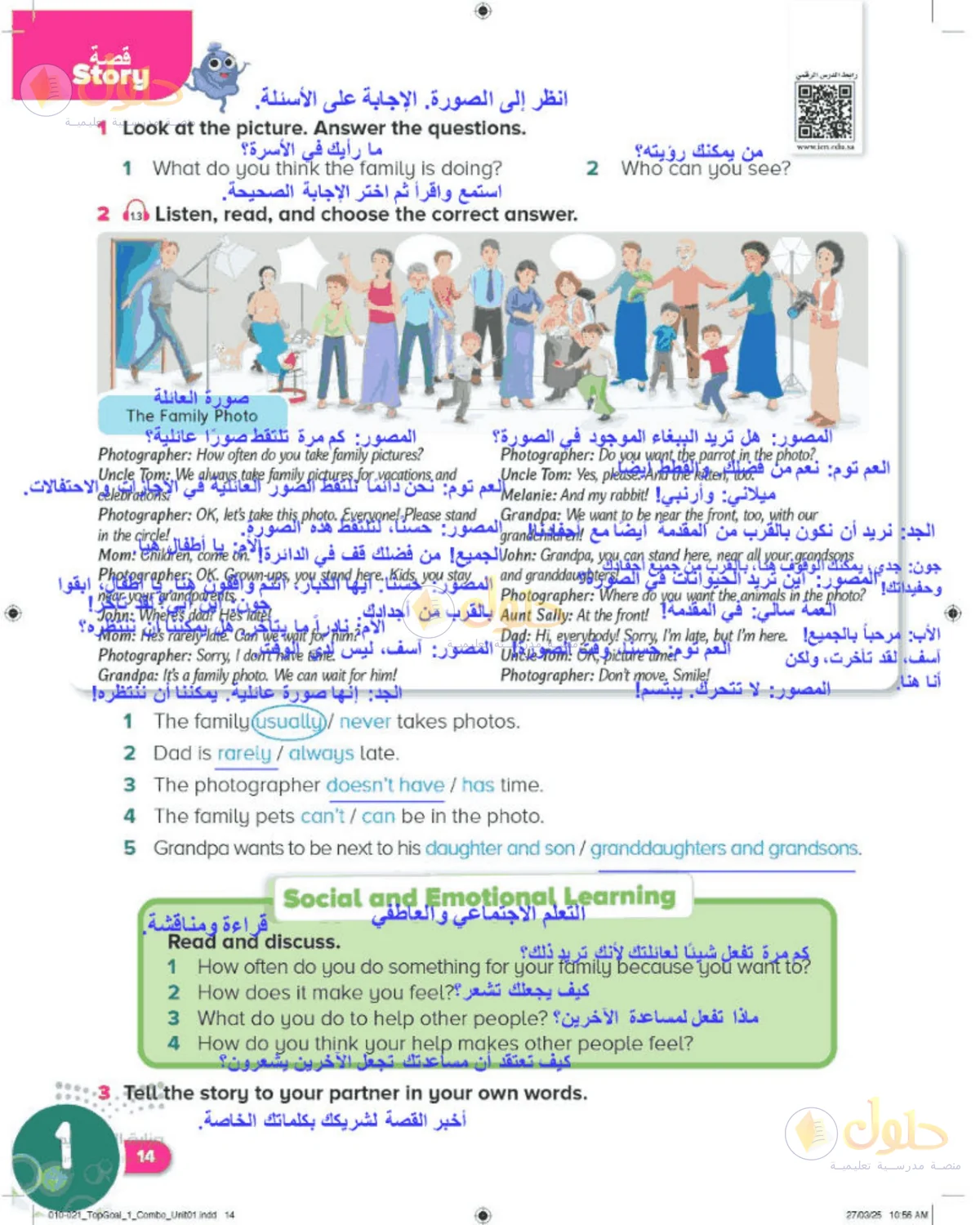 حل اللغة الإنجليزية للصف الرابع الابتدائي صفحة 14
