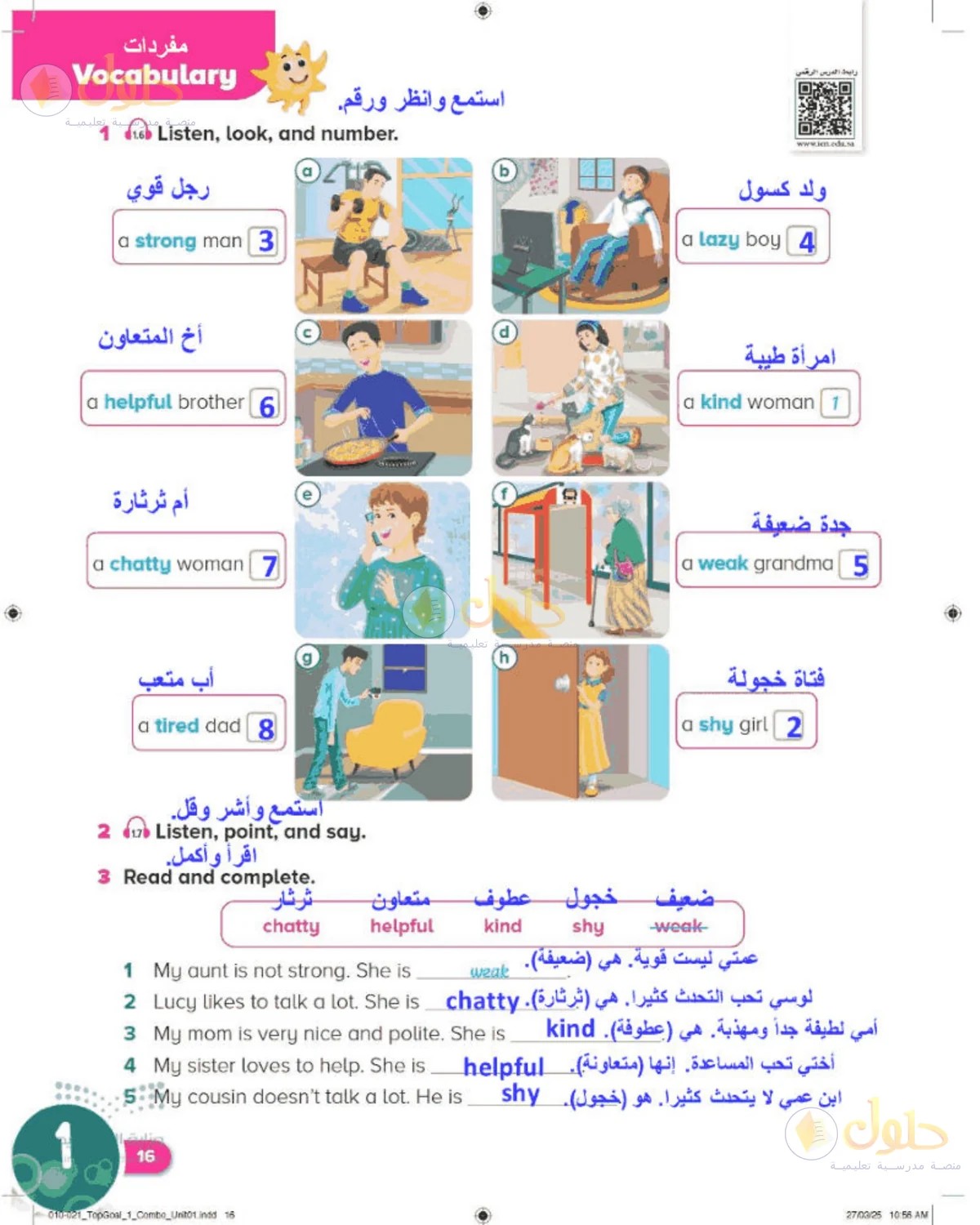 حل اللغة الإنجليزية للصف الرابع الابتدائي صفحة 16