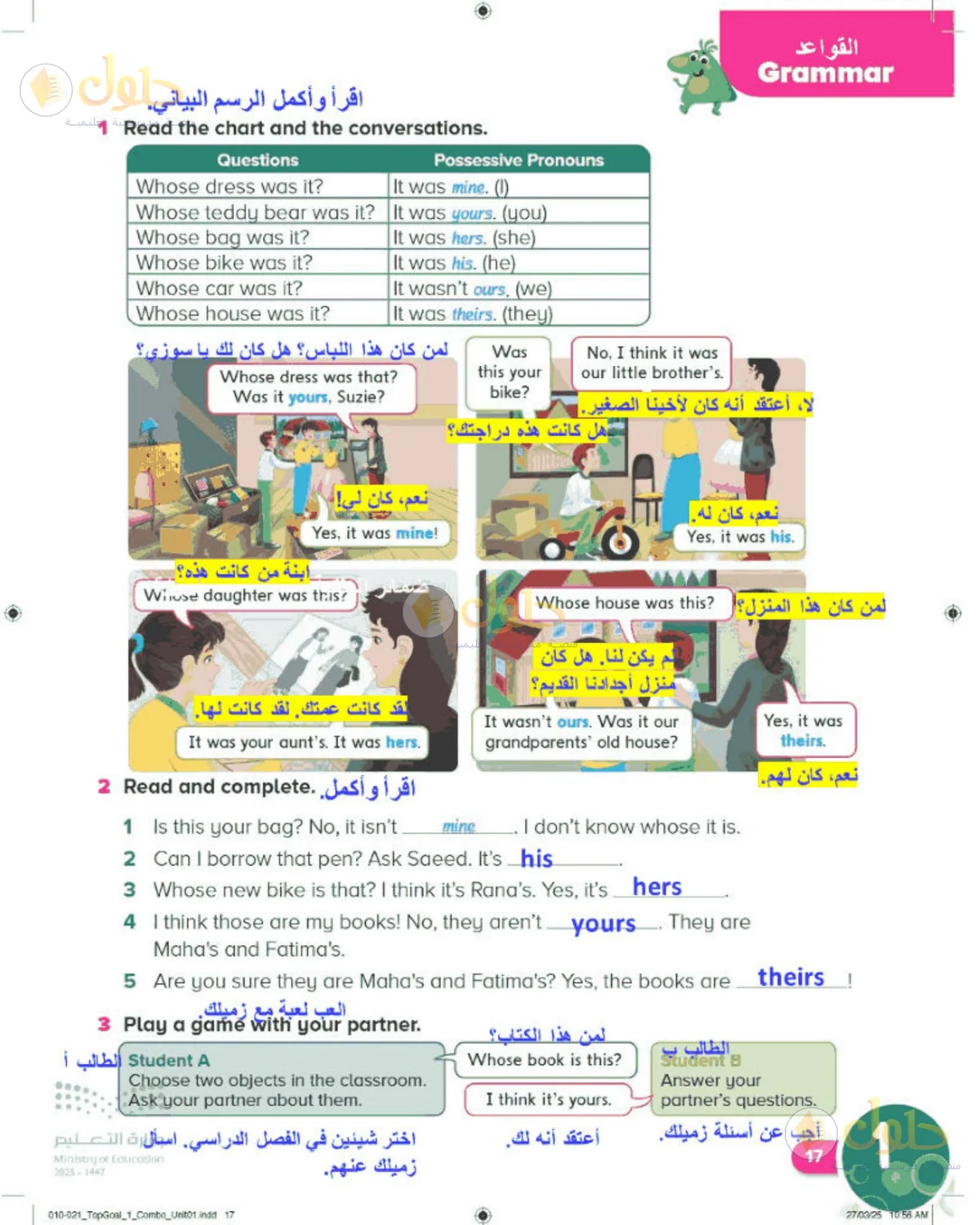 حل اللغة الإنجليزية للصف الرابع الابتدائي صفحة 17
