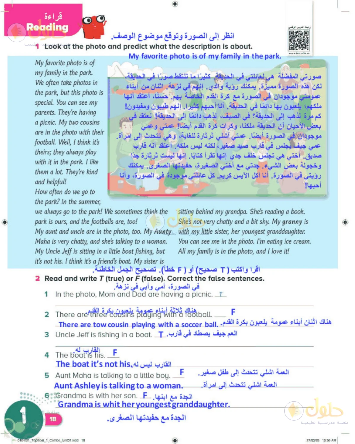 حل اللغة الإنجليزية للصف الرابع الابتدائي صفحة 18